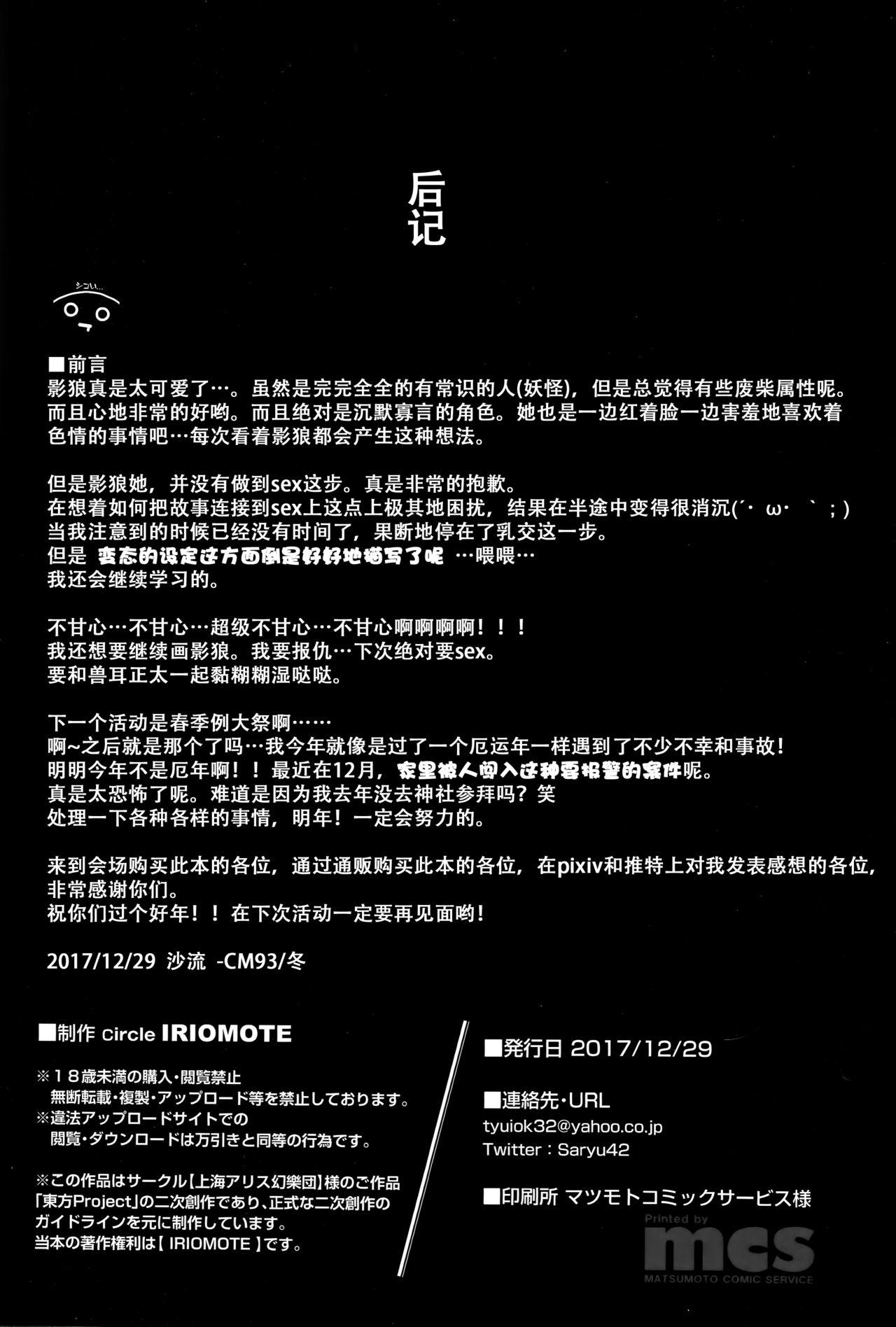 影狼お姉さんと発情保育期 + C93おまけ本(C93) [IRIOMOTE (沙流)]  (東方Project) [中国翻訳](31页)