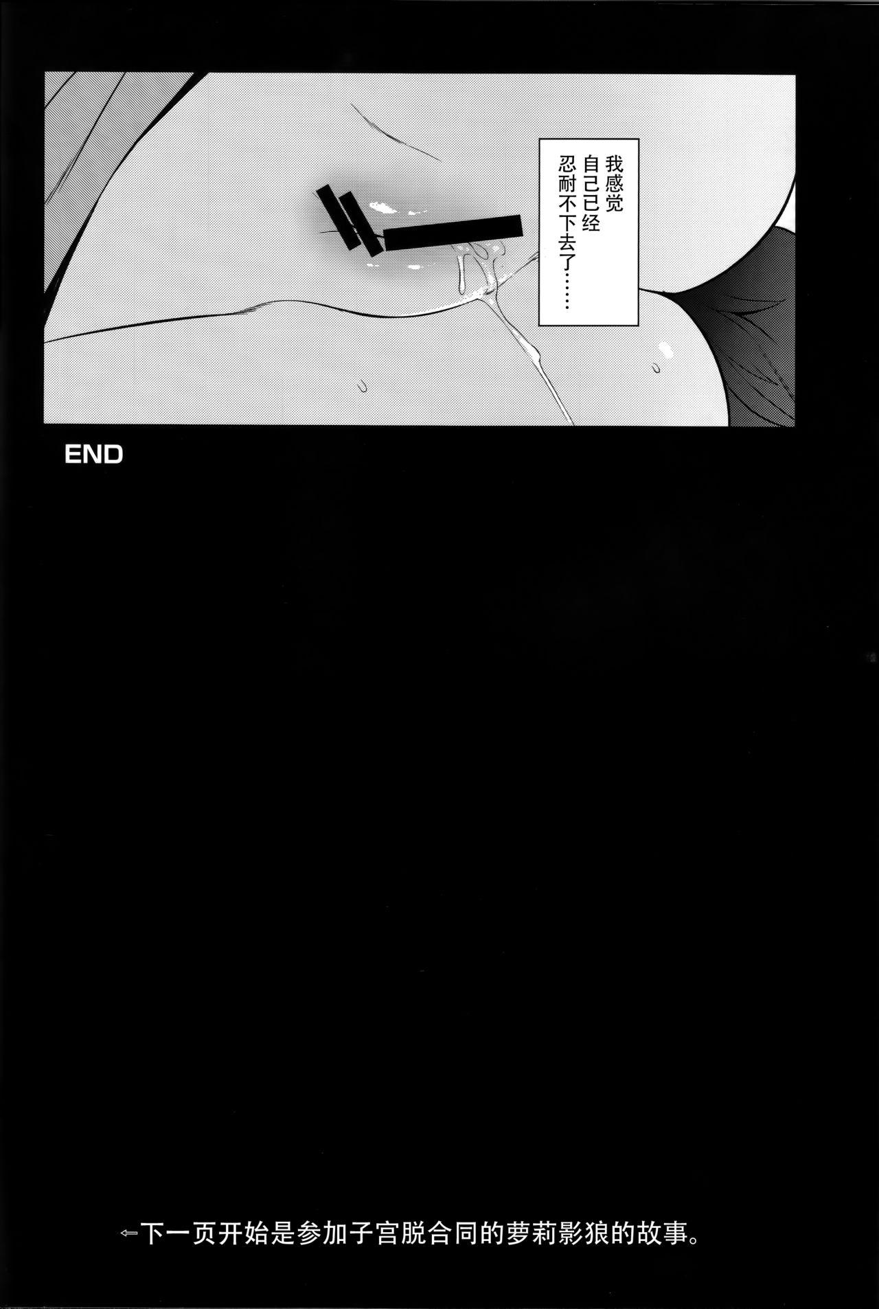 影狼お姉さんと発情保育期 + C93おまけ本(C93) [IRIOMOTE (沙流)]  (東方Project) [中国翻訳](31页)