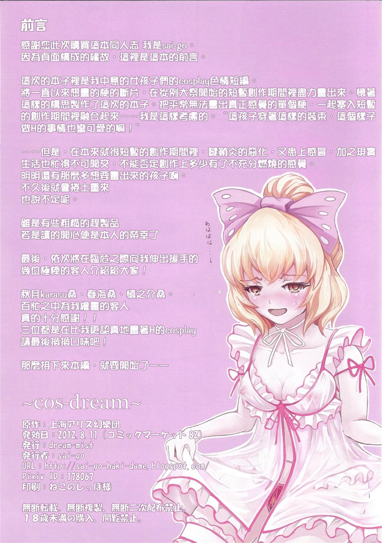 cos-dream(C82) [dream-mist (sai-go)]  (東方Project) [中国翻訳](17页)