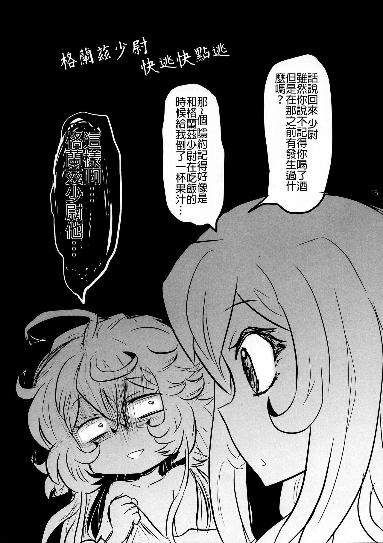 幼女奮闘記3(C93) [★☆雲雀☆★ (裕貴美)]  (幼女戦記) [中国翻訳](19页)