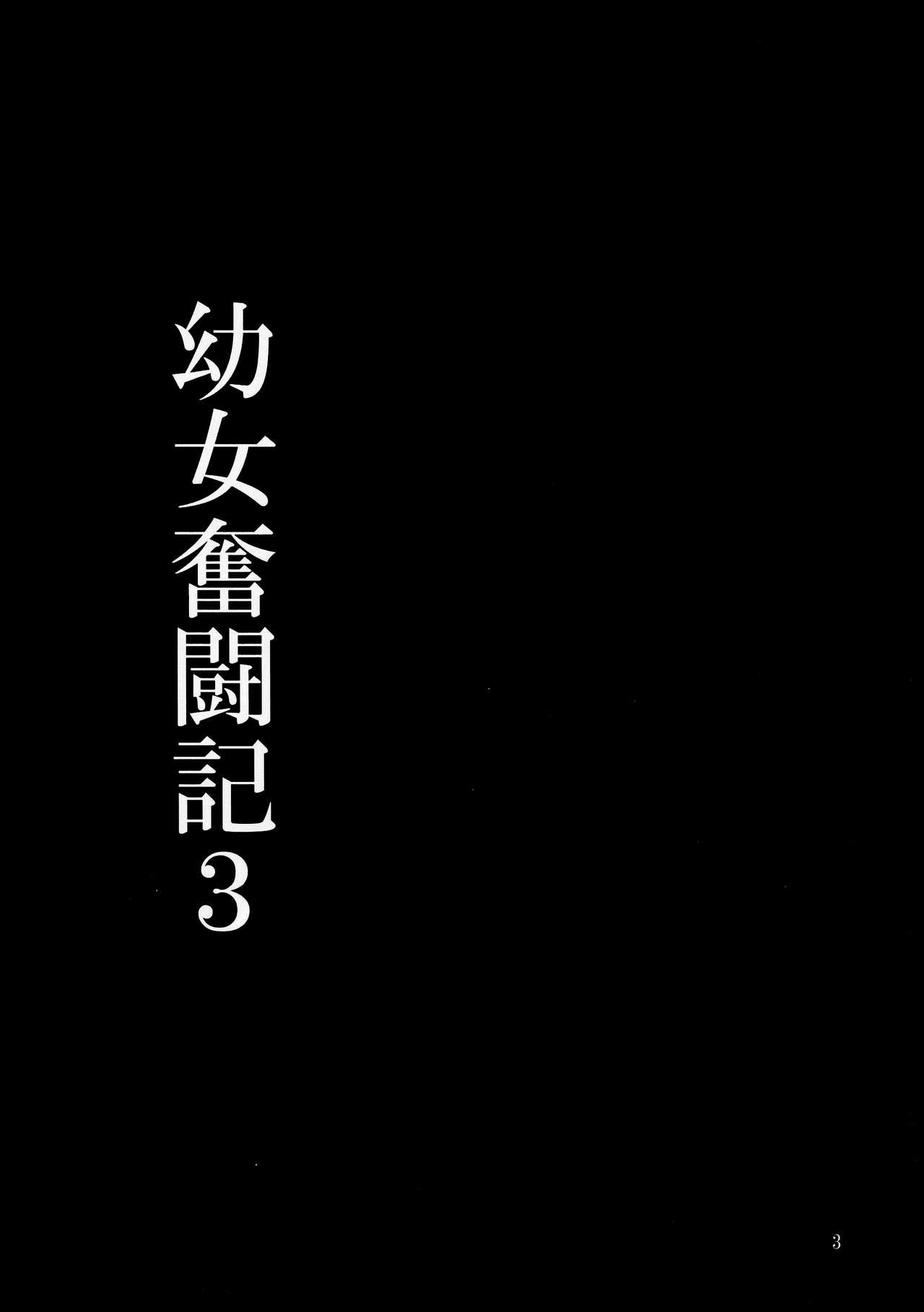 幼女奮闘記3(C93) [★☆雲雀☆★ (裕貴美)]  (幼女戦記) [中国翻訳](19页)