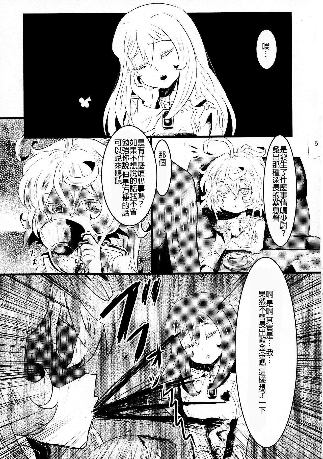 幼女奮闘記3(C93) [★☆雲雀☆★ (裕貴美)]  (幼女戦記) [中国翻訳](19页)