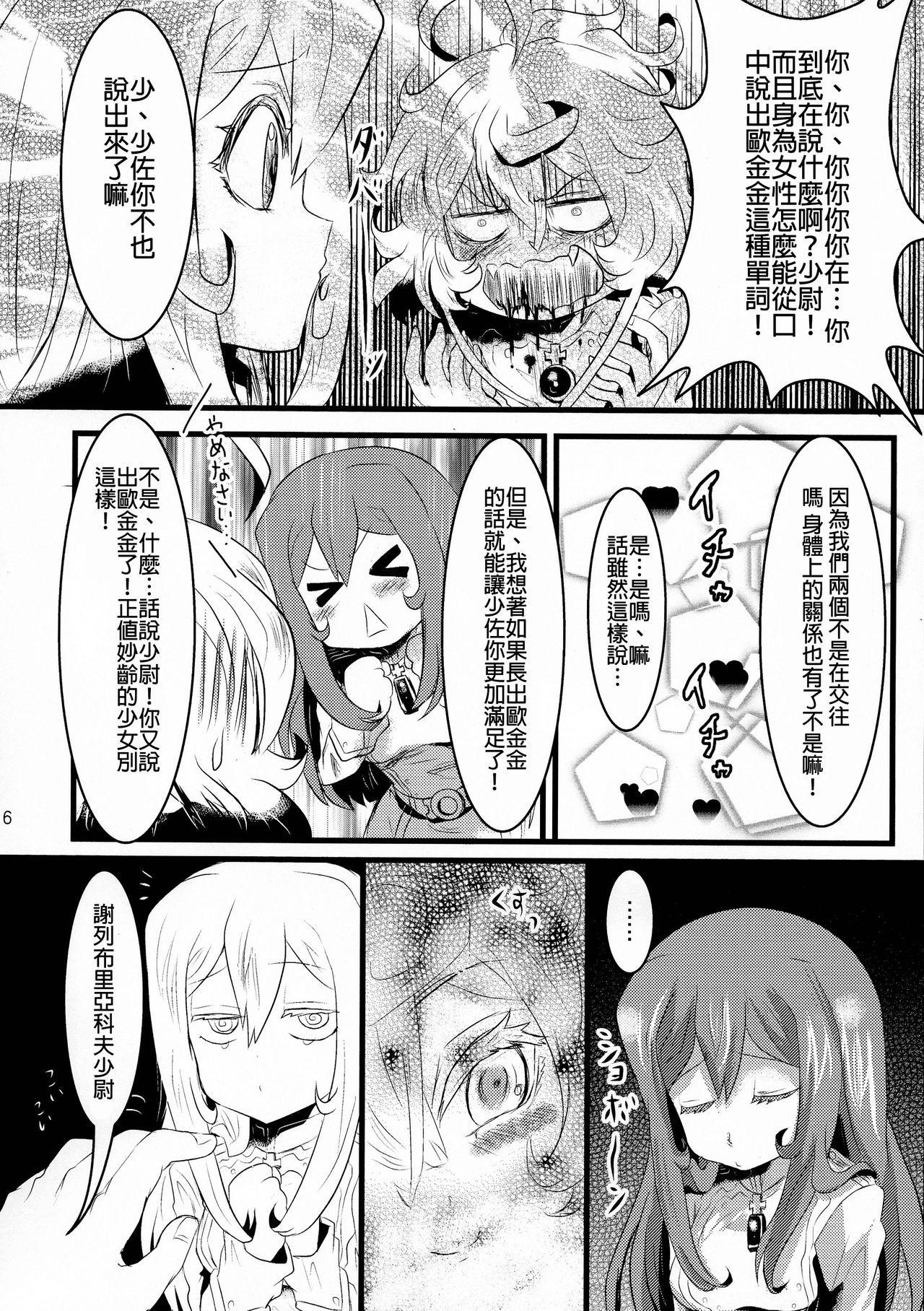 幼女奮闘記3(C93) [★☆雲雀☆★ (裕貴美)]  (幼女戦記) [中国翻訳](19页)