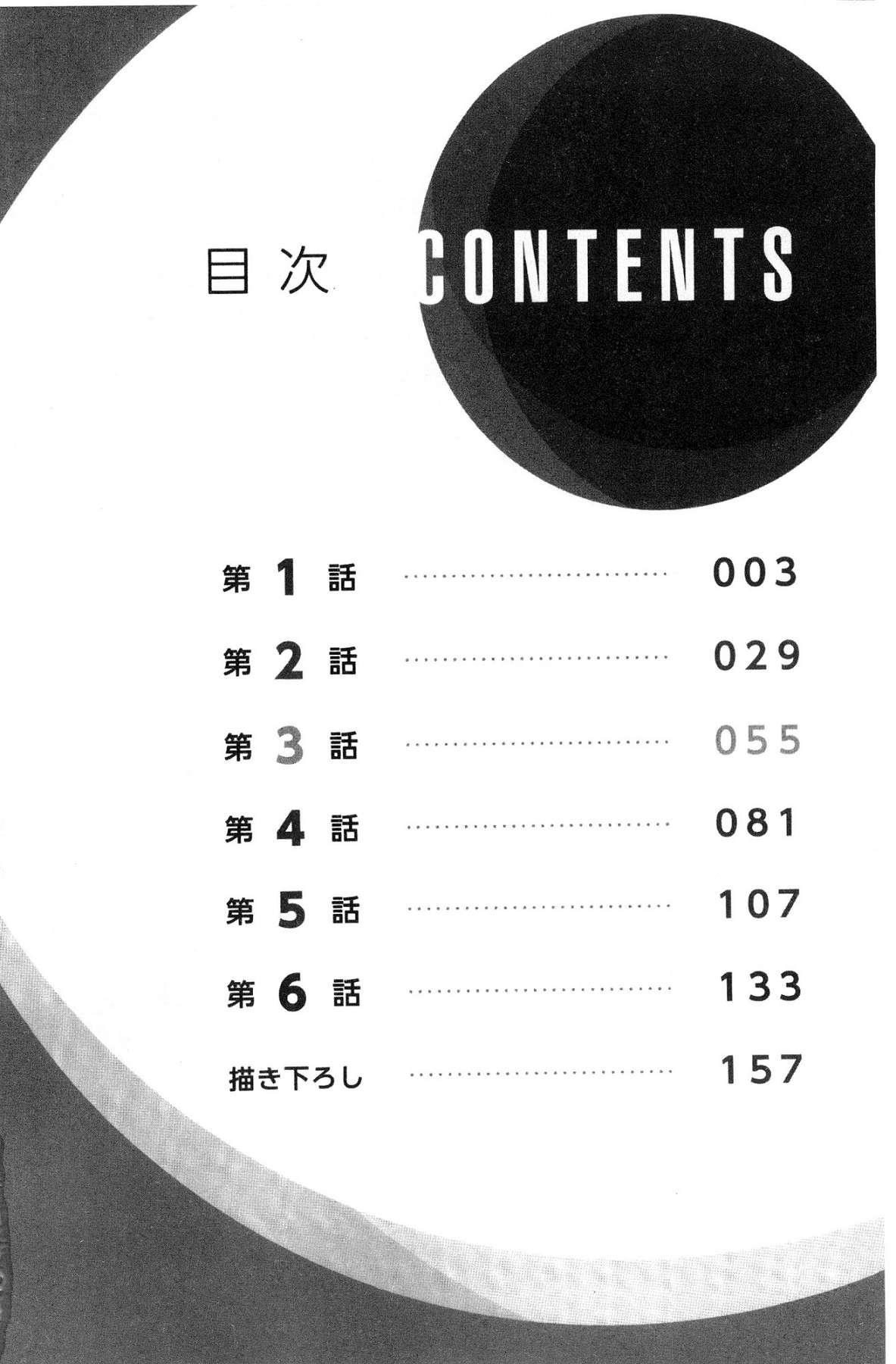 委員長のヒ・ミ・ツ～イッた回数がバレちゃう世界～[浪田]  [中国翻訳](162页)