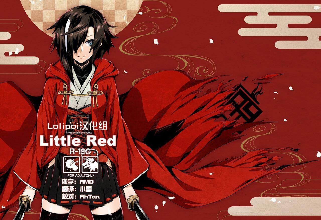 Little Red[ひとでなし (タケ)] [中国翻訳] [DL版](46页)-第1章-图片26