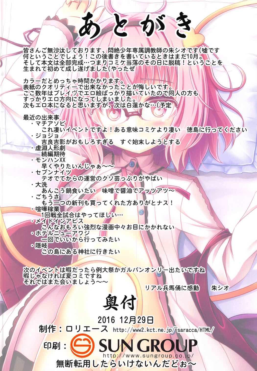 家庭教師のさとり先生(C91) [ロリエース (朱シオ)]  (東方Project) [中国翻訳](18页)