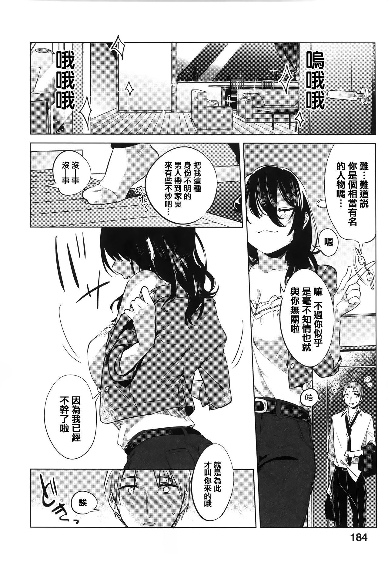 SisLove[ぱふぇ][中国翻訳][Parfait]SisLove[Chinese](211页)-第1章-图片212