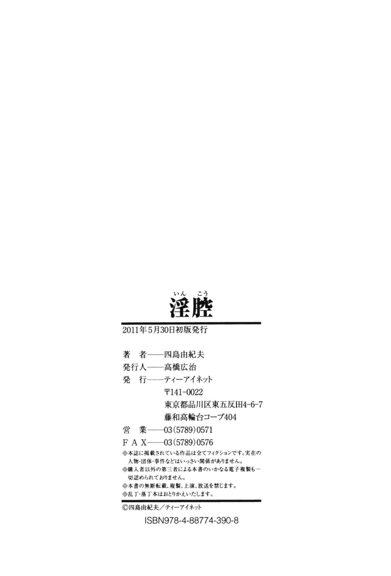 淫腔[四島由紀夫]  [中国翻訳](228页)