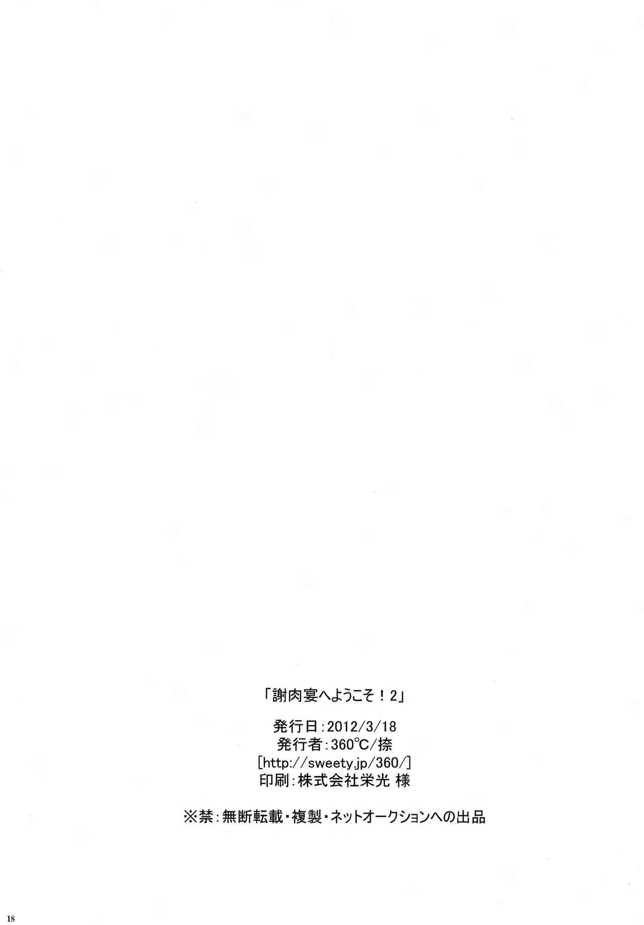 謝肉宴へようこそ!2[360°C (捺)]  -ジュダルちゃんが女の子な本･2.5- (マギ) [中国翻訳](23页)