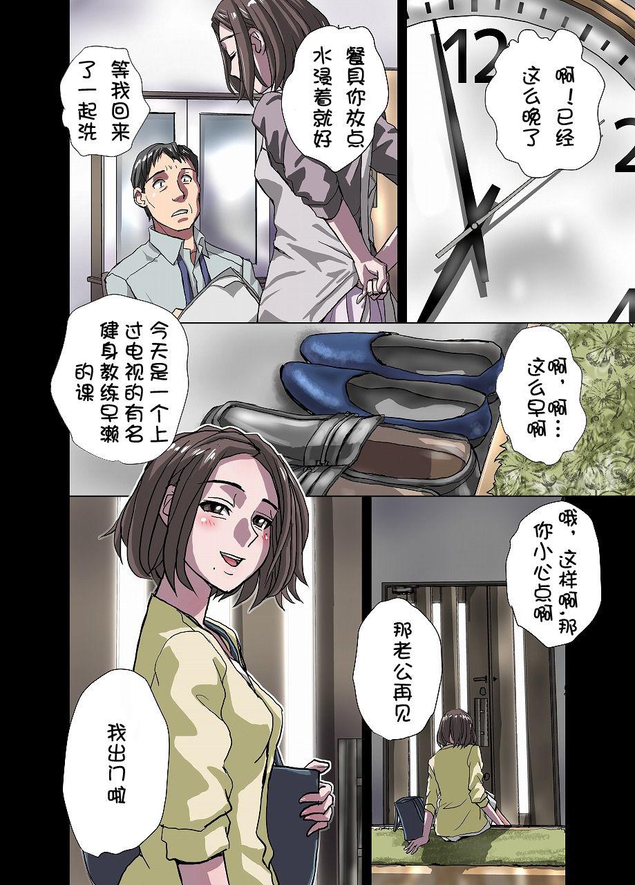 常若の甘い毒～人妻・真奈美36歳[緋衣響一]  [中国翻訳](13页)