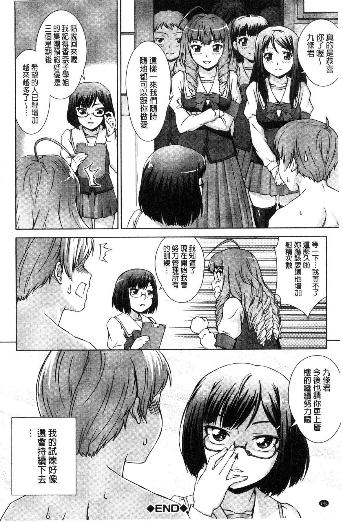 ボク女子校に入学しました[しのぎ鋭介]  [中国翻訳](198页)