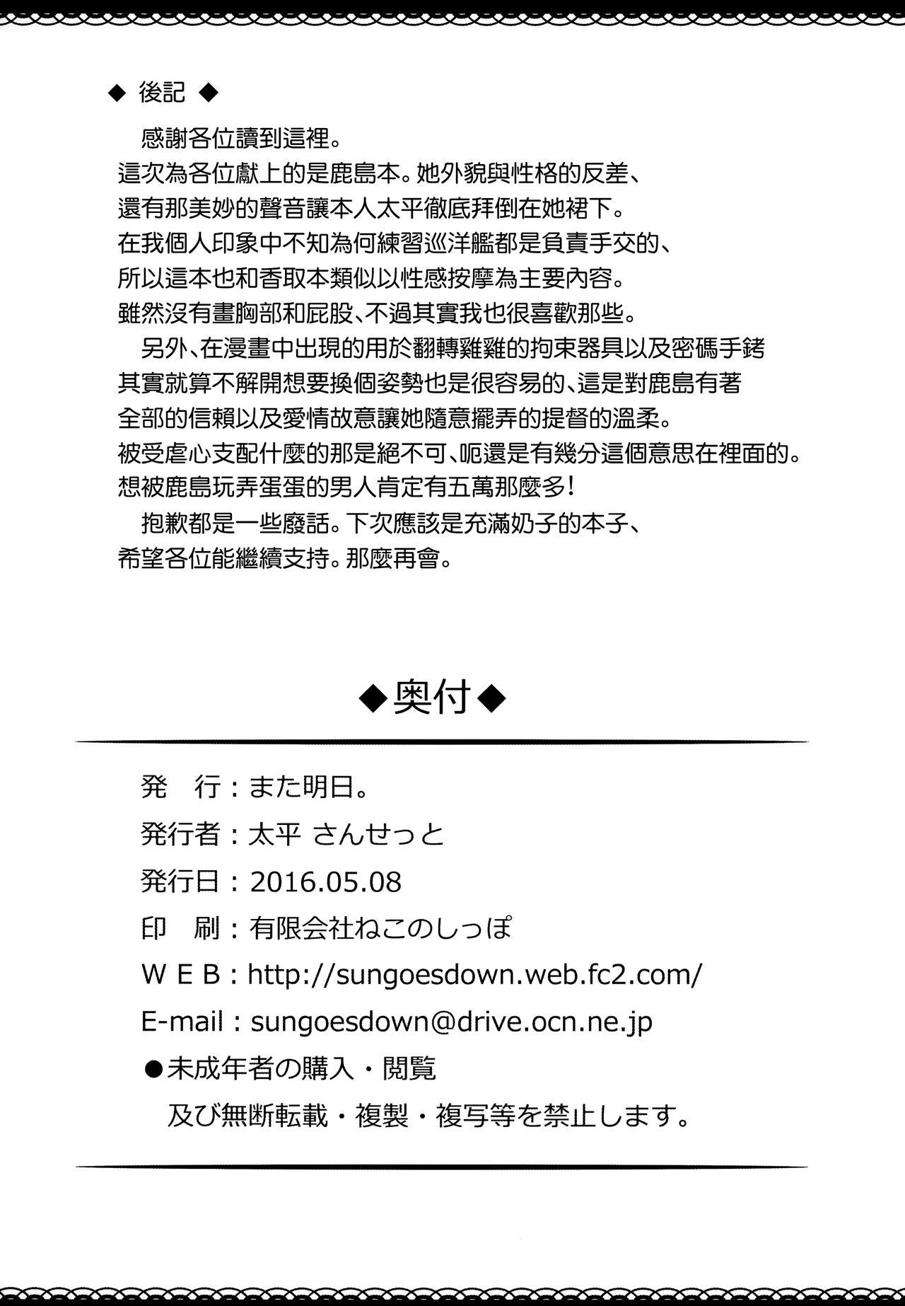 ナース鹿島の健康珍断(砲雷撃戦!よーい!二十五戦目) [また明日。 (太平さんせっと)]  (艦隊これくしょん -艦これ-) [中国翻訳](23页)