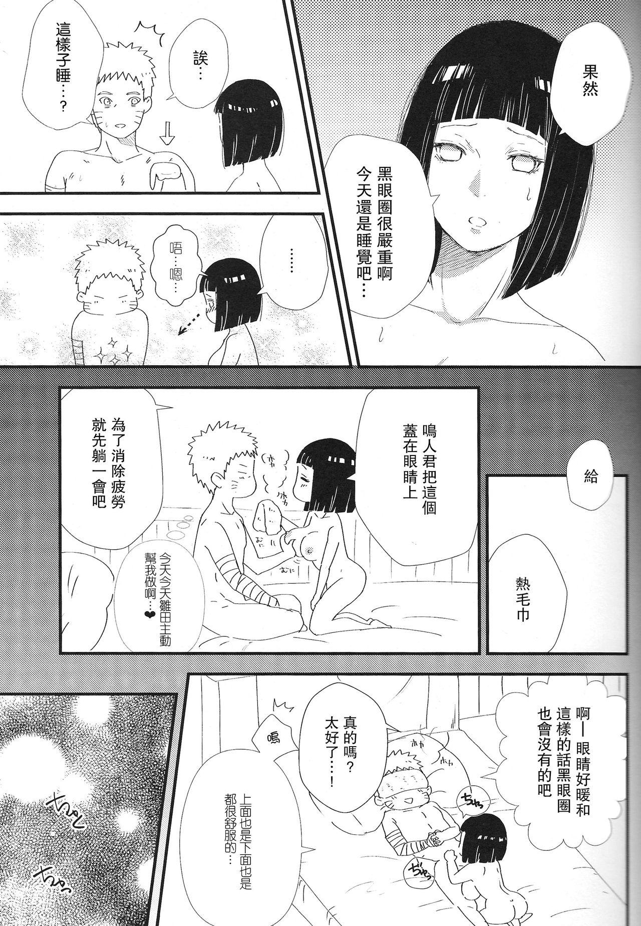 真夜中の休息(C92) [carbonate (soda)]  (NARUTO -ナルト-) [中国翻訳](27页)