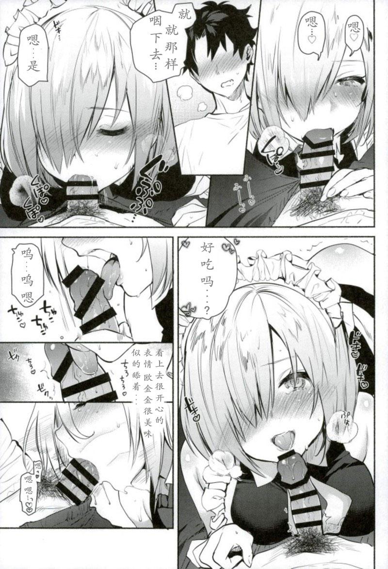 後輩メイドがお世話をしてくれるようです(C93) [ゆずや (ユズハ)]  (Fate/Grand Order) [中国翻訳](22页)