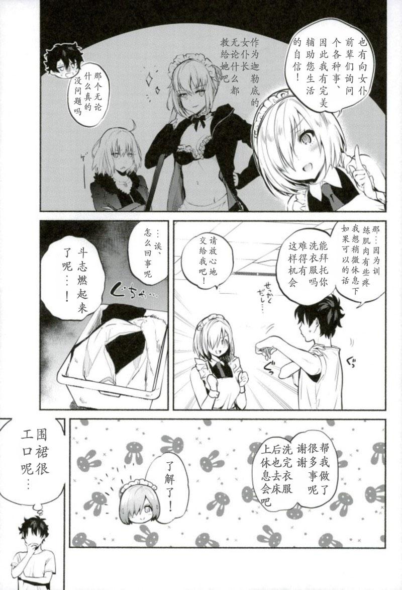 後輩メイドがお世話をしてくれるようです(C93) [ゆずや (ユズハ)]  (Fate/Grand Order) [中国翻訳](22页)