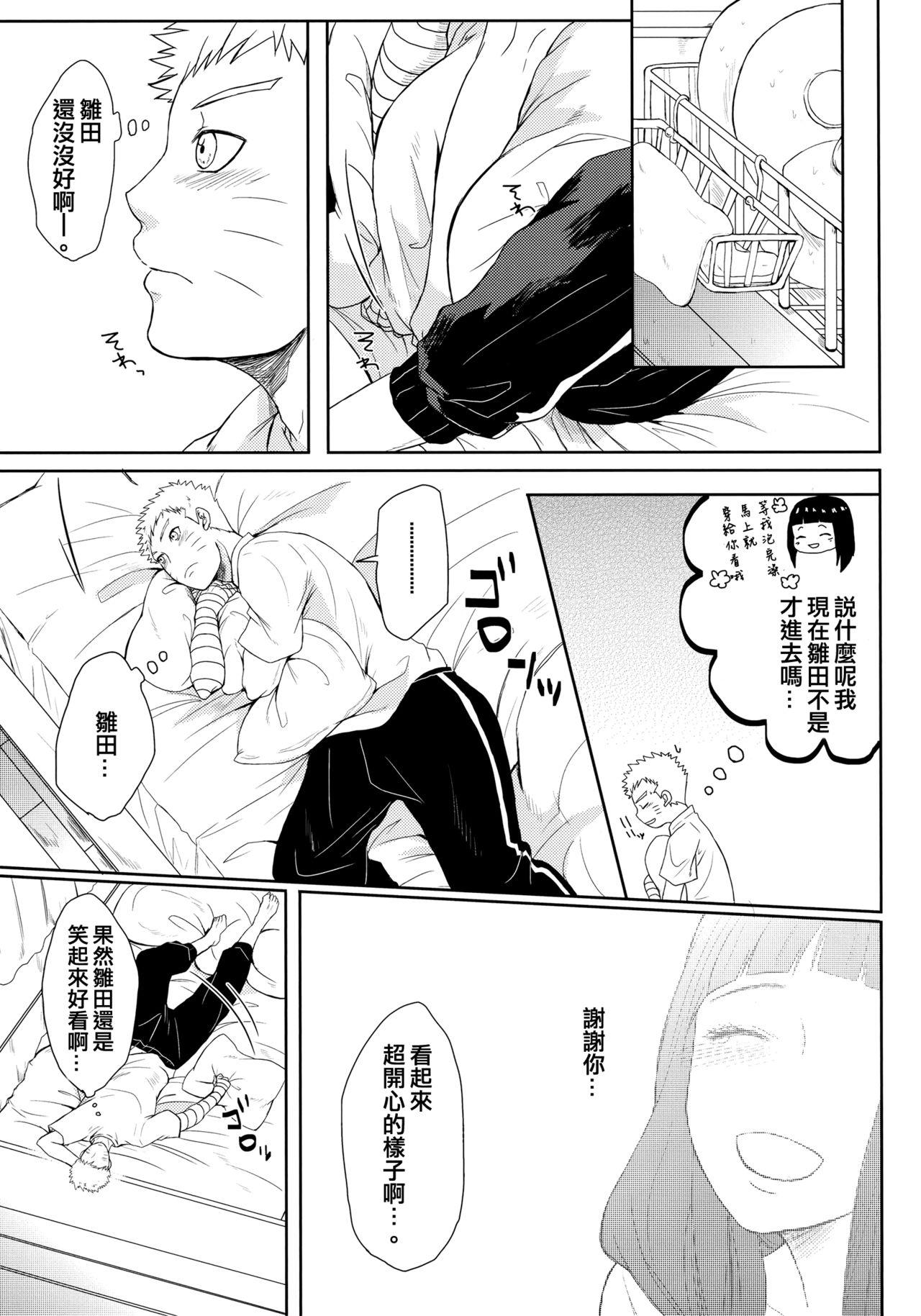 ねこぱに(お忍びデート) [Ring Memo (おれっと)]  (NARUTO -ナルト-) [中国翻訳](51页)