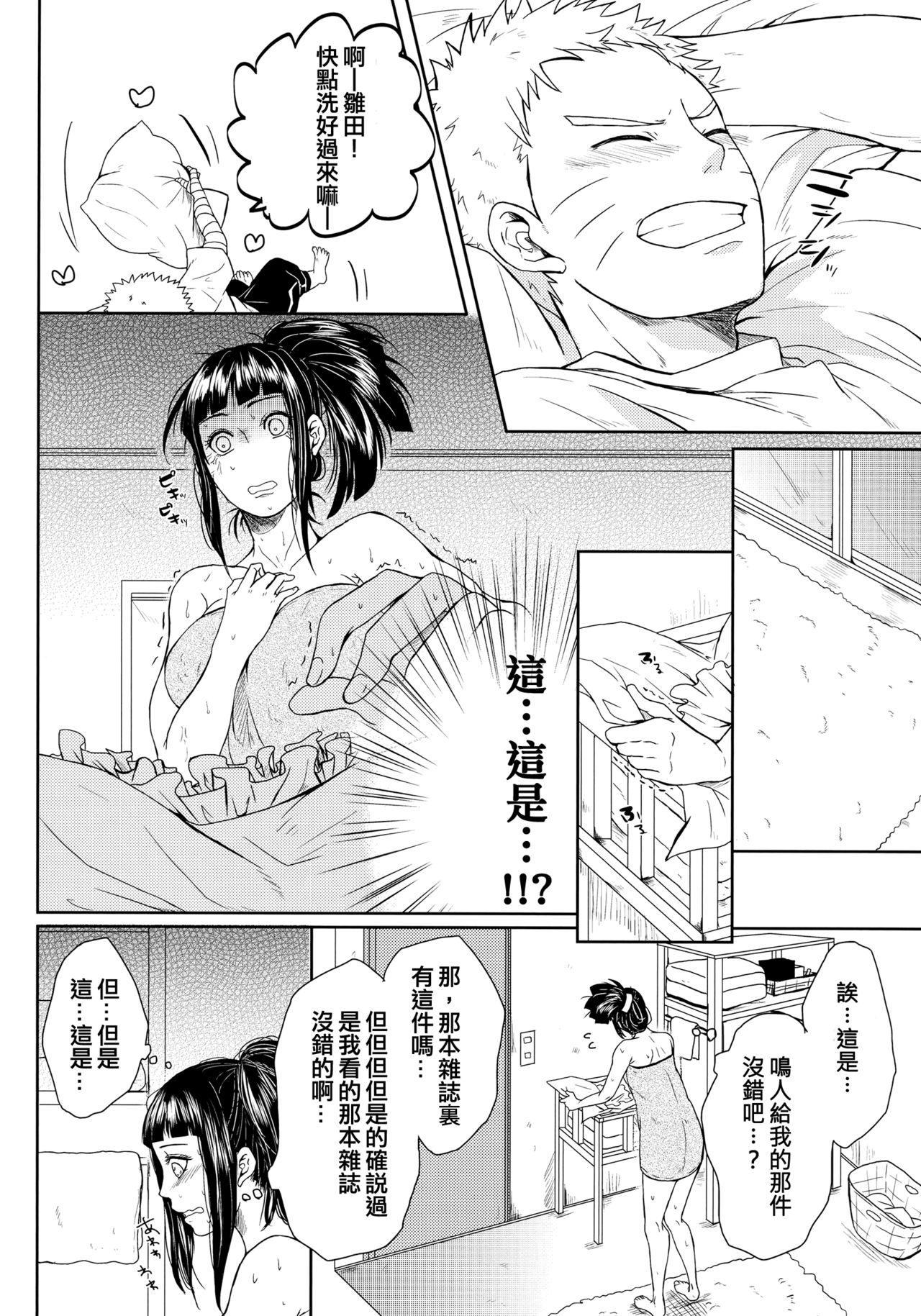 ねこぱに(お忍びデート) [Ring Memo (おれっと)]  (NARUTO -ナルト-) [中国翻訳](51页)