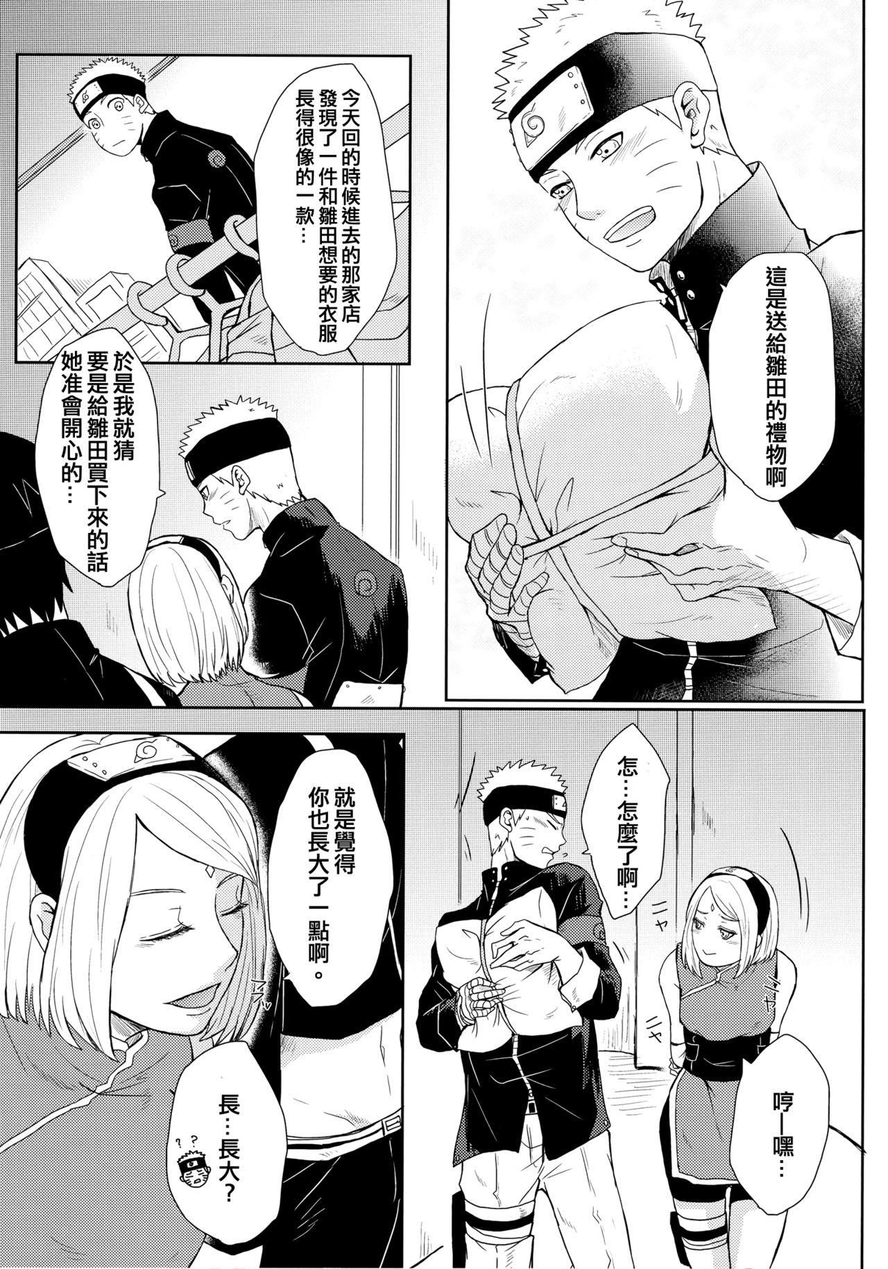 ねこぱに(お忍びデート) [Ring Memo (おれっと)]  (NARUTO -ナルト-) [中国翻訳](51页)