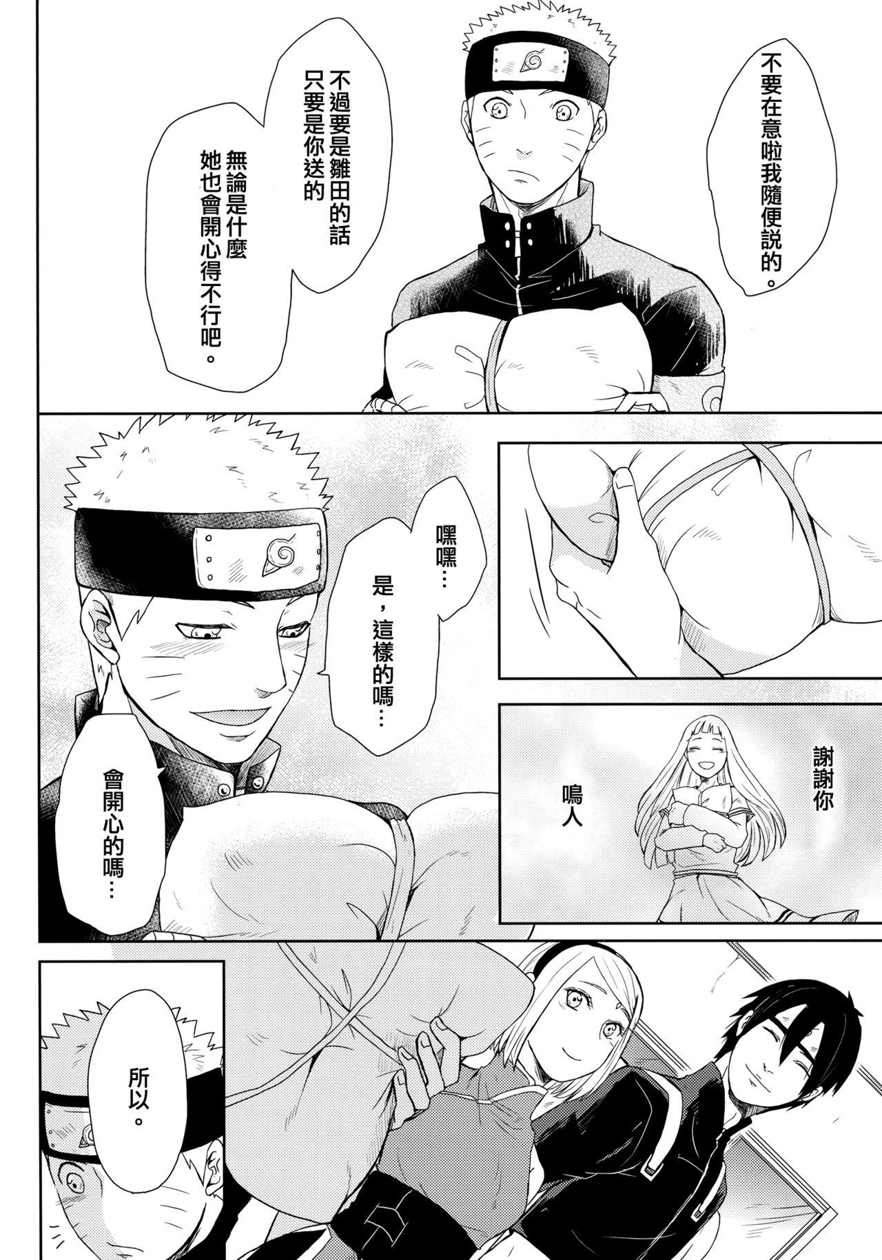 ねこぱに(お忍びデート) [Ring Memo (おれっと)]  (NARUTO -ナルト-) [中国翻訳](51页)