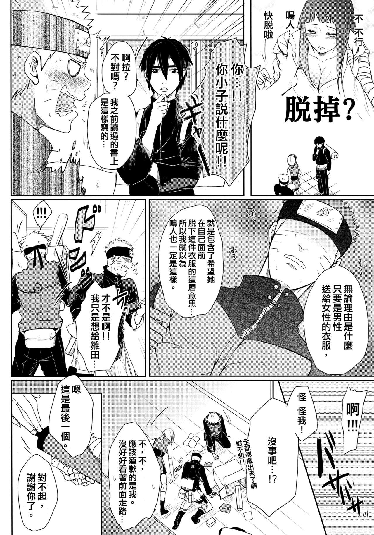 ねこぱに(お忍びデート) [Ring Memo (おれっと)]  (NARUTO -ナルト-) [中国翻訳](51页)