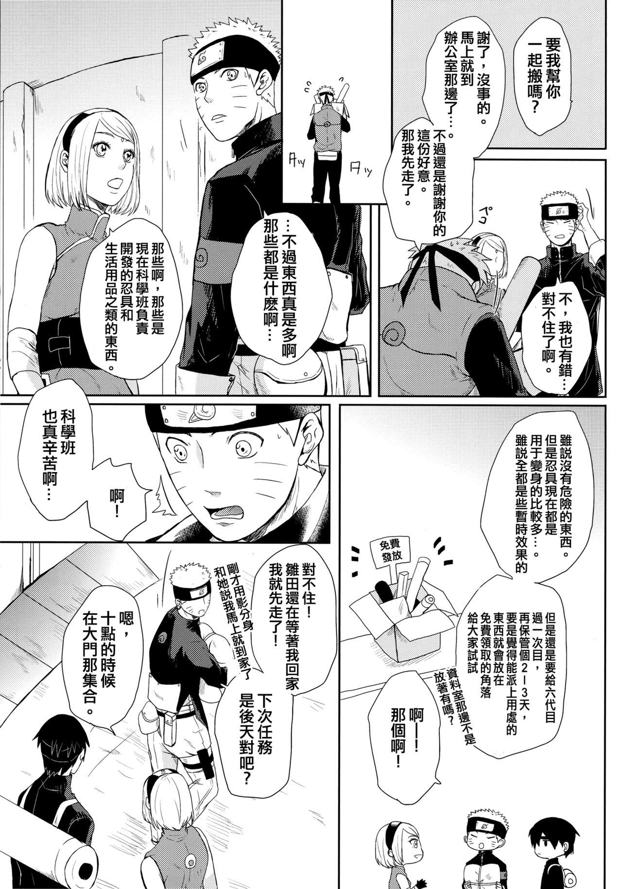 ねこぱに(お忍びデート) [Ring Memo (おれっと)]  (NARUTO -ナルト-) [中国翻訳](51页)