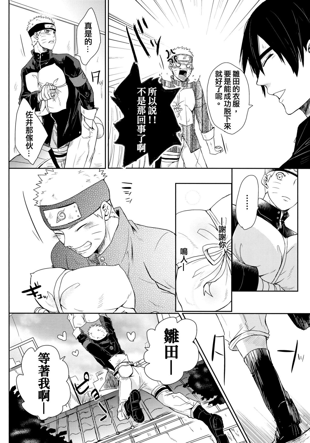 ねこぱに(お忍びデート) [Ring Memo (おれっと)]  (NARUTO -ナルト-) [中国翻訳](51页)