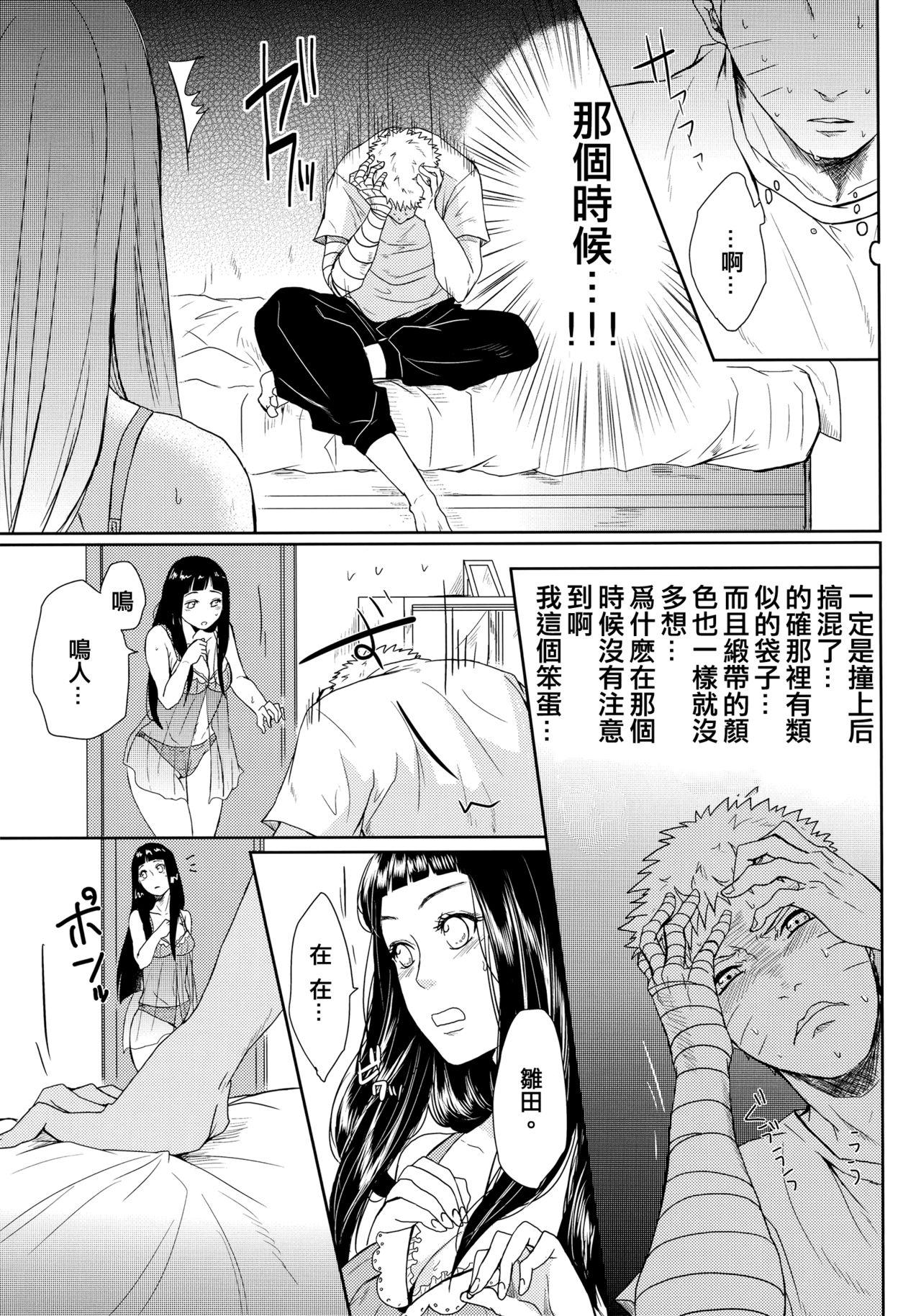 ねこぱに(お忍びデート) [Ring Memo (おれっと)]  (NARUTO -ナルト-) [中国翻訳](51页)