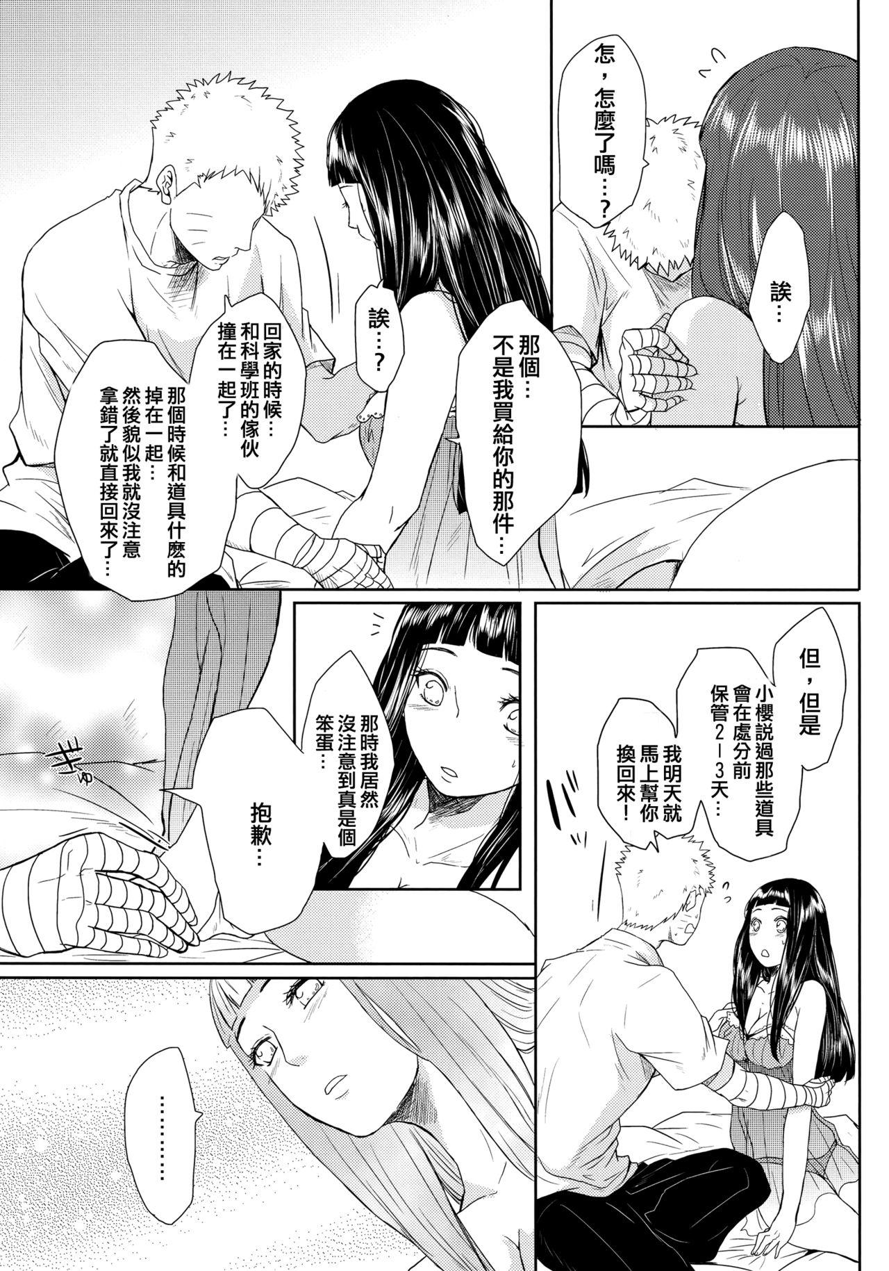 ねこぱに(お忍びデート) [Ring Memo (おれっと)]  (NARUTO -ナルト-) [中国翻訳](51页)