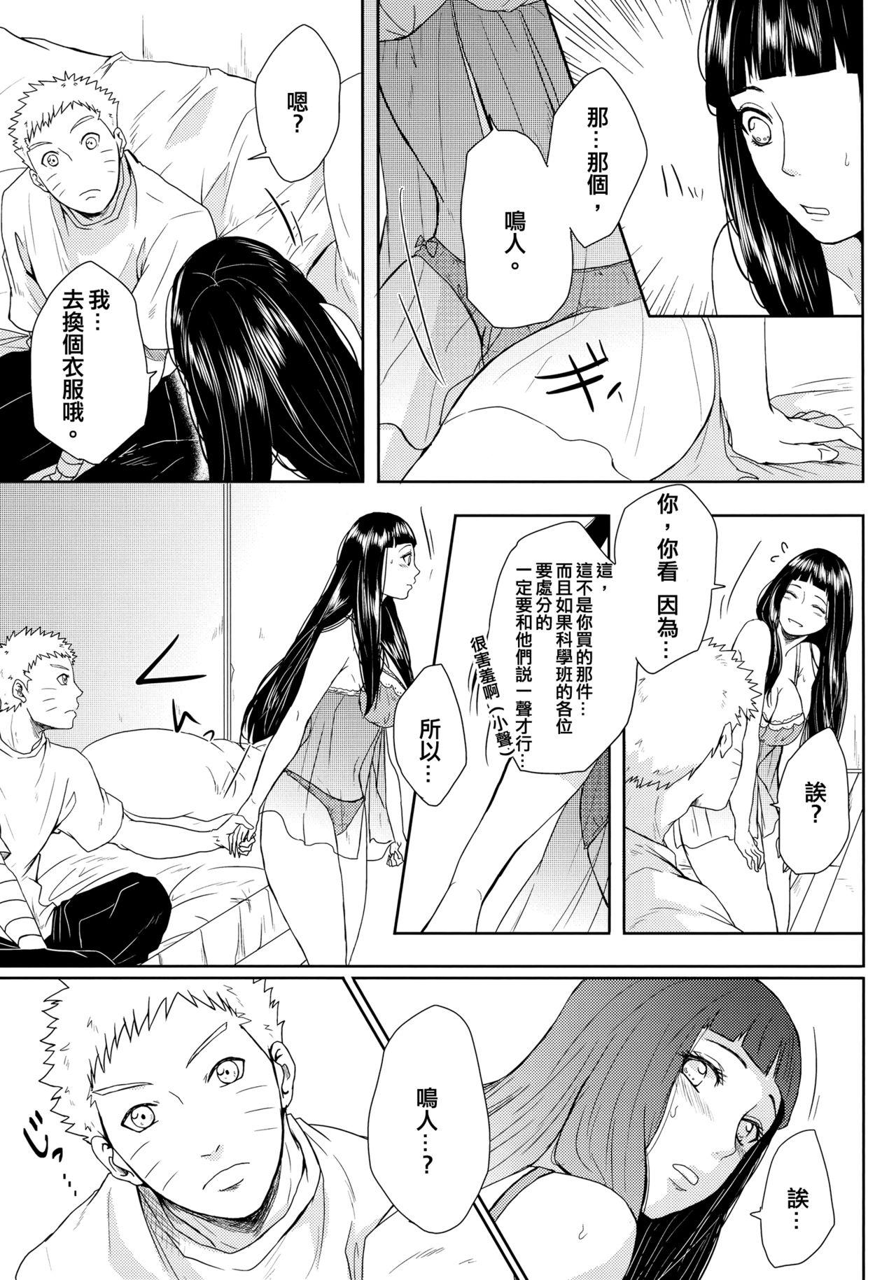 ねこぱに(お忍びデート) [Ring Memo (おれっと)]  (NARUTO -ナルト-) [中国翻訳](51页)