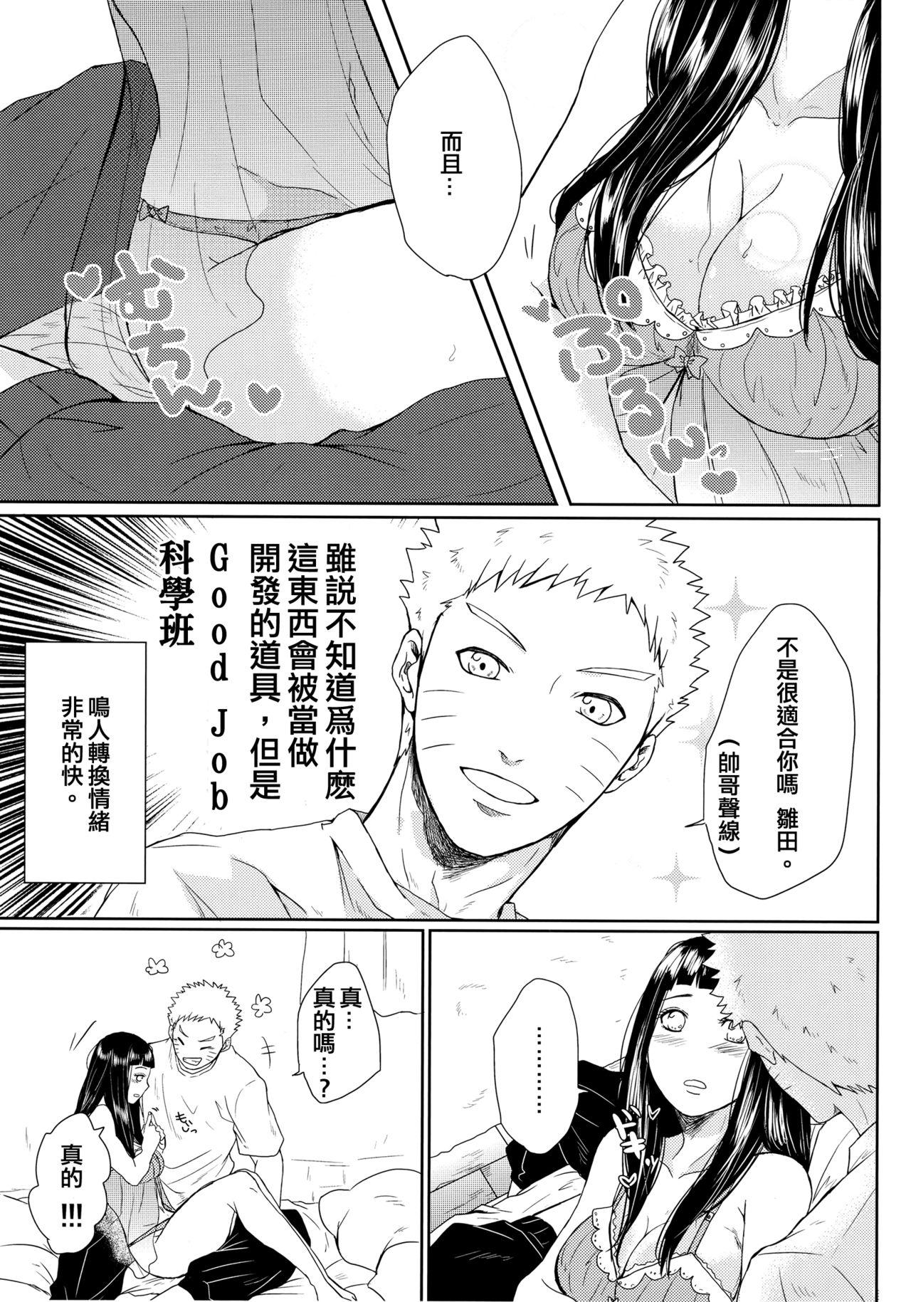 ねこぱに(お忍びデート) [Ring Memo (おれっと)]  (NARUTO -ナルト-) [中国翻訳](51页)