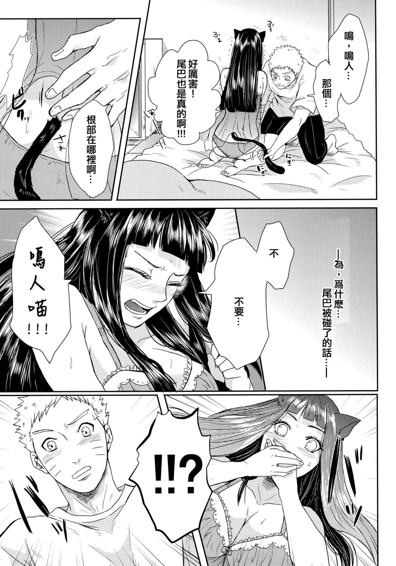 ねこぱに(お忍びデート) [Ring Memo (おれっと)]  (NARUTO -ナルト-) [中国翻訳](51页)