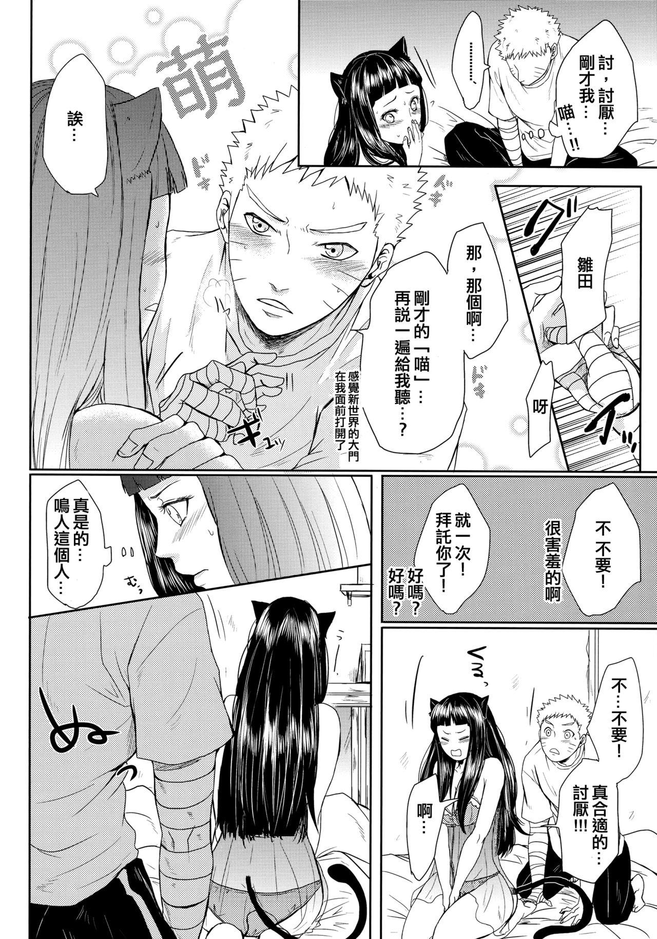 ねこぱに(お忍びデート) [Ring Memo (おれっと)]  (NARUTO -ナルト-) [中国翻訳](51页)