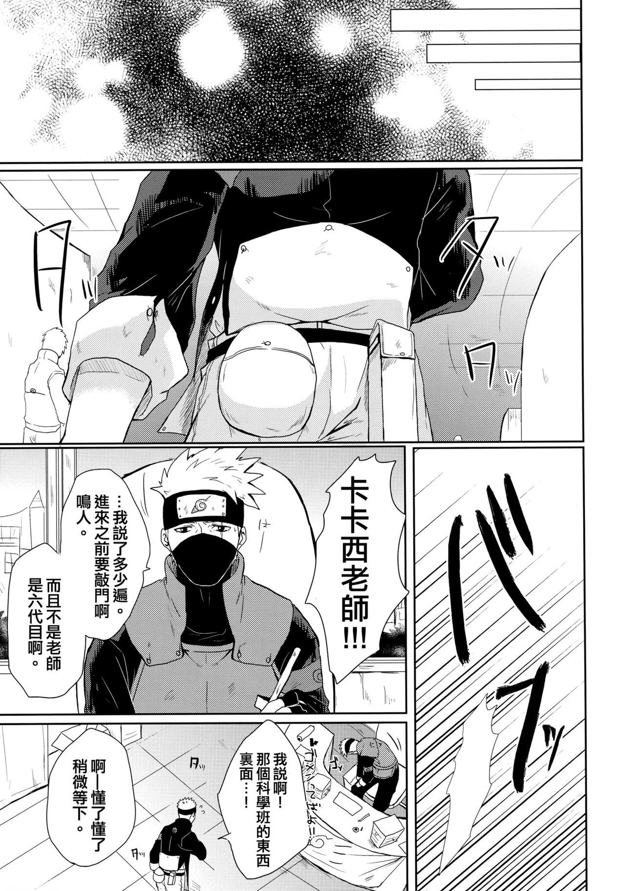 ねこぱに(お忍びデート) [Ring Memo (おれっと)]  (NARUTO -ナルト-) [中国翻訳](51页)