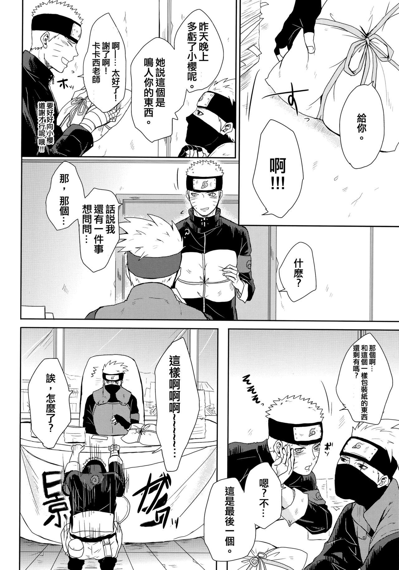 ねこぱに(お忍びデート) [Ring Memo (おれっと)]  (NARUTO -ナルト-) [中国翻訳](51页)