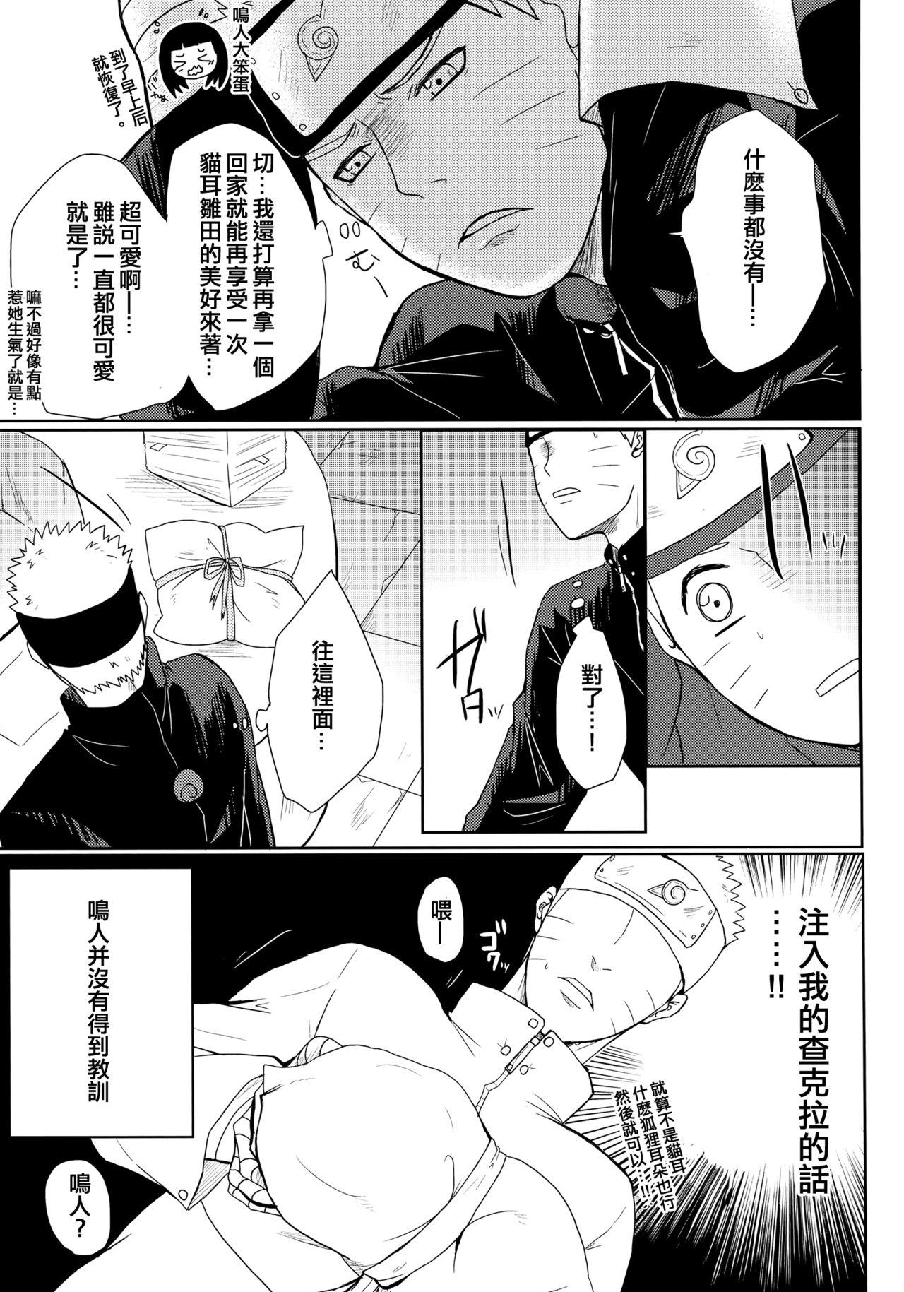 ねこぱに(お忍びデート) [Ring Memo (おれっと)]  (NARUTO -ナルト-) [中国翻訳](51页)