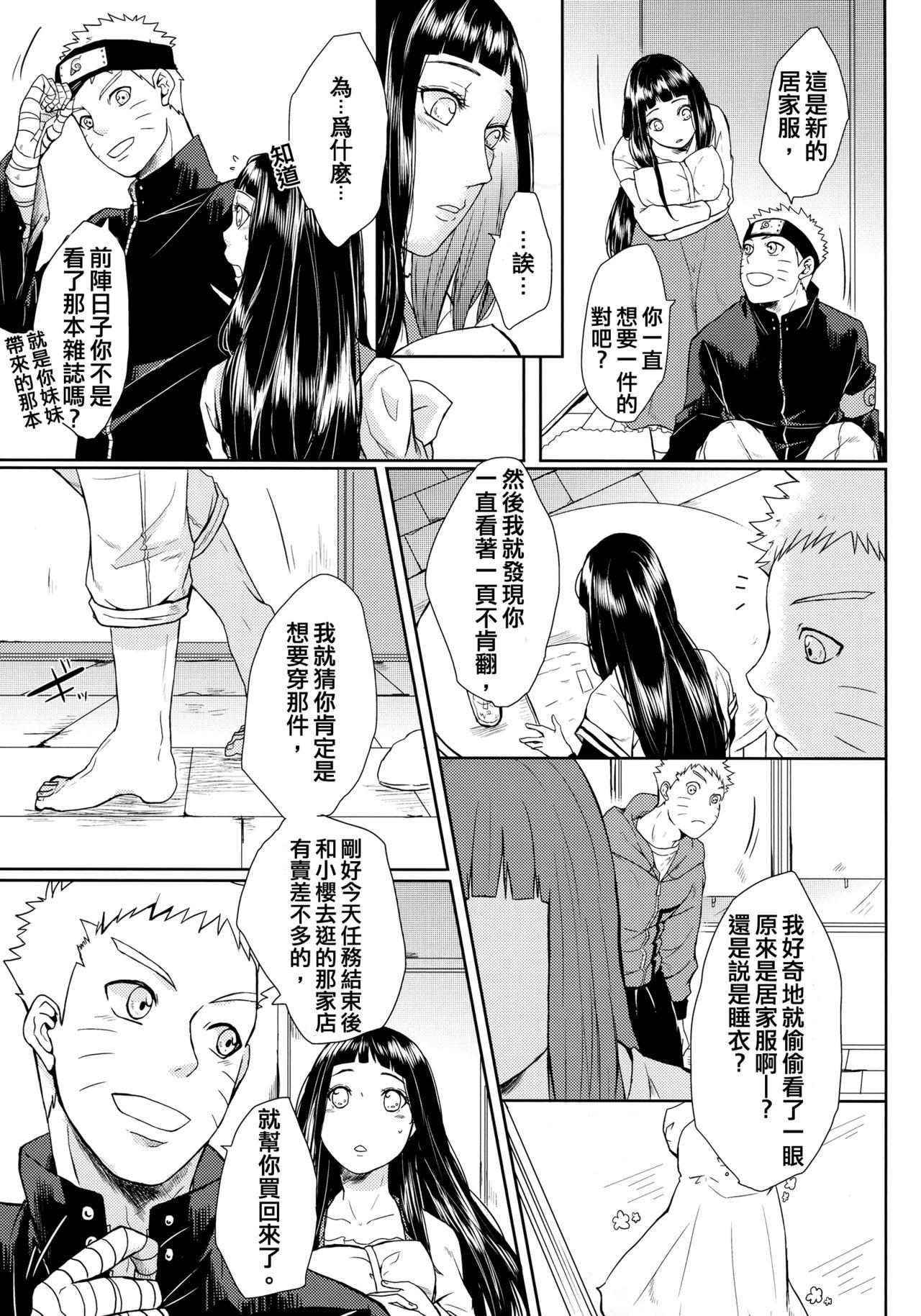 ねこぱに(お忍びデート) [Ring Memo (おれっと)]  (NARUTO -ナルト-) [中国翻訳](51页)