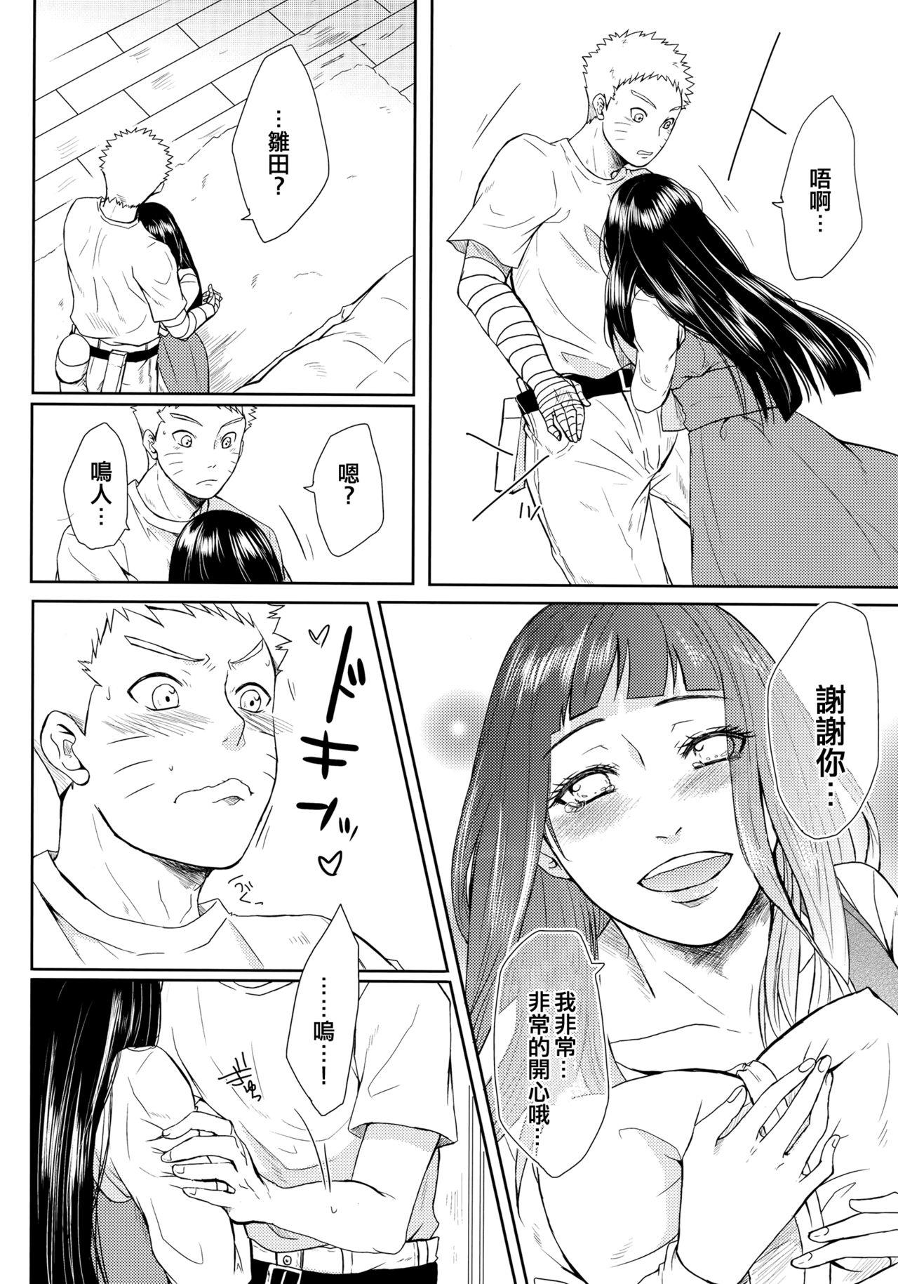 ねこぱに(お忍びデート) [Ring Memo (おれっと)]  (NARUTO -ナルト-) [中国翻訳](51页)