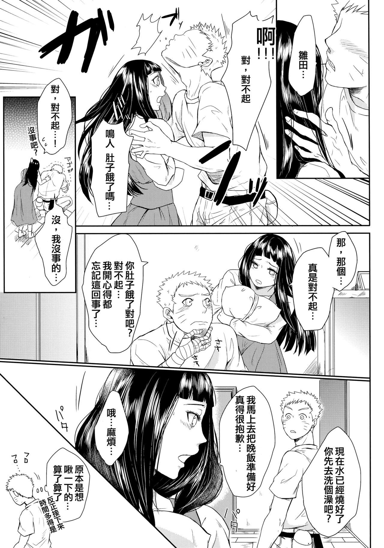 ねこぱに(お忍びデート) [Ring Memo (おれっと)]  (NARUTO -ナルト-) [中国翻訳](51页)