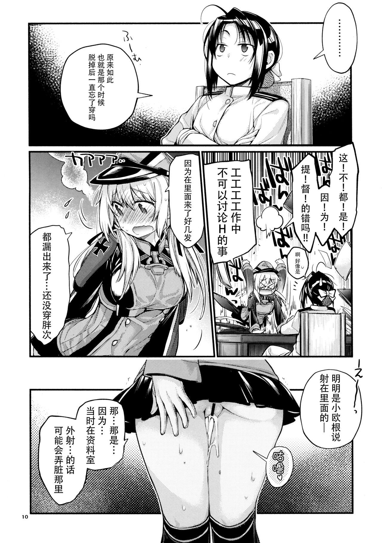 ぷりんつぷりん4(C92) [らいげきたい (河内和泉)]  (艦隊これくしょん -艦これ-) [中国翻訳](31页)