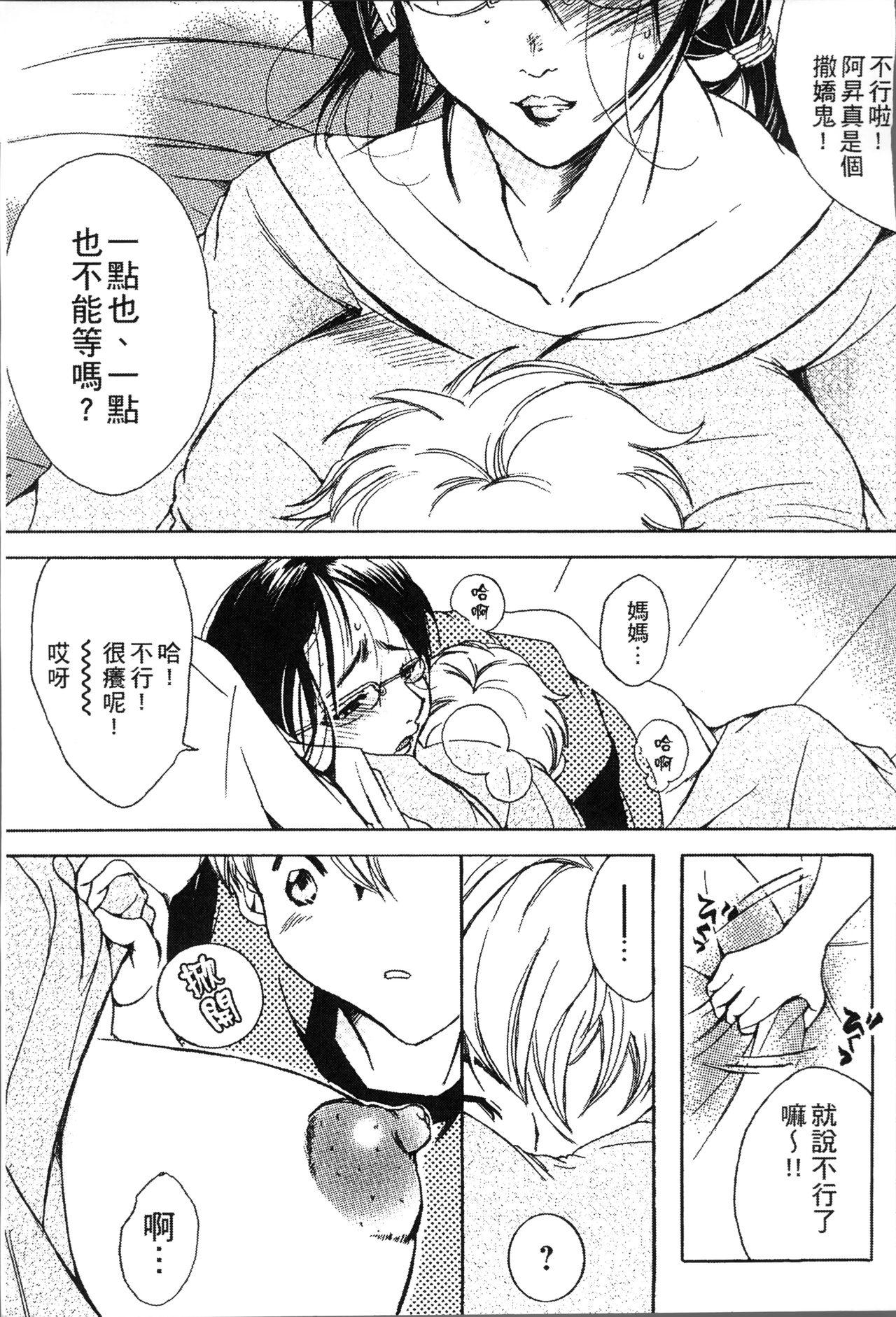 熟濁母は僕のモノ[にゃんこ夫人様]  [中国翻訳](198页)