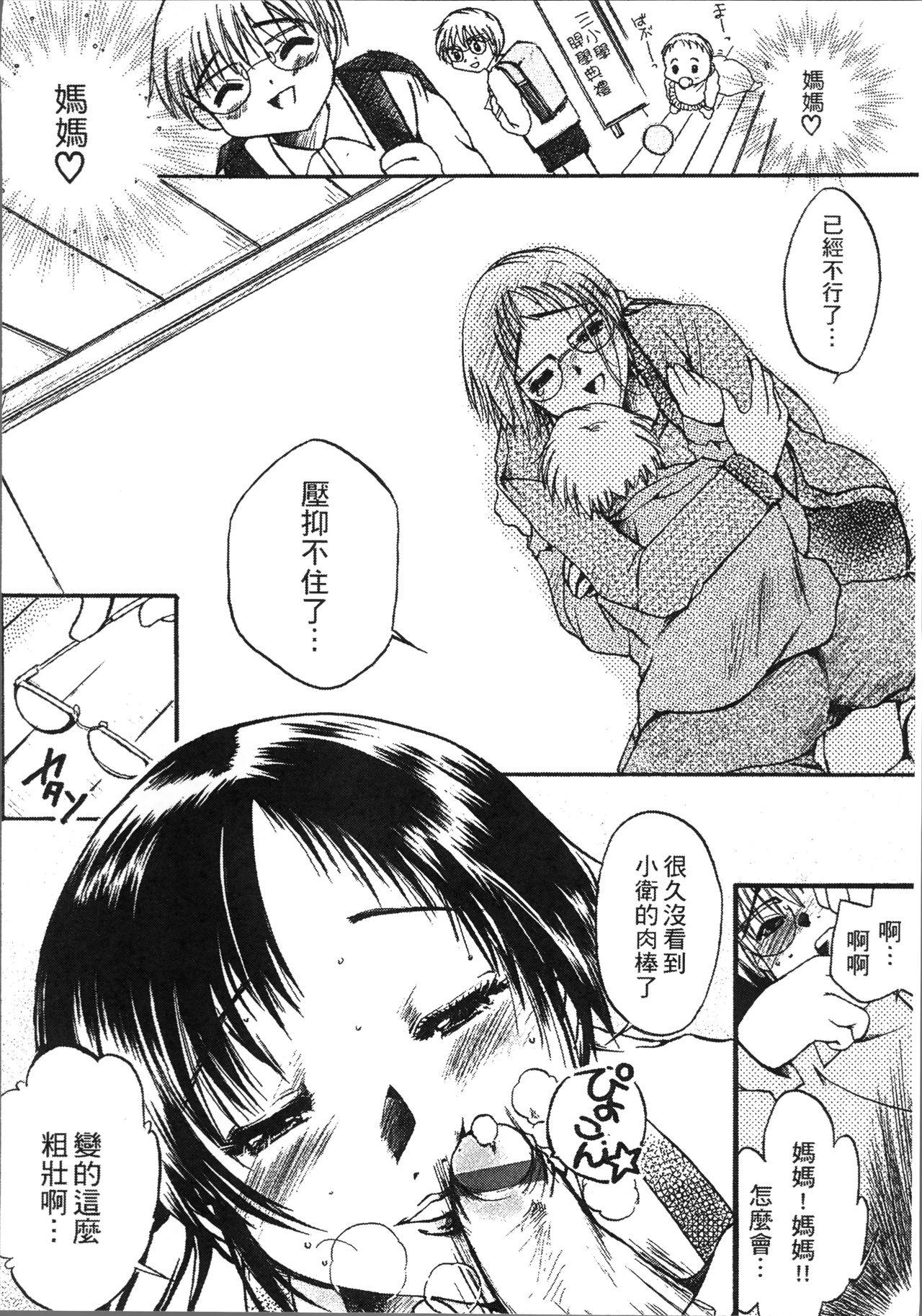 熟濁母は僕のモノ[にゃんこ夫人様]  [中国翻訳](198页)