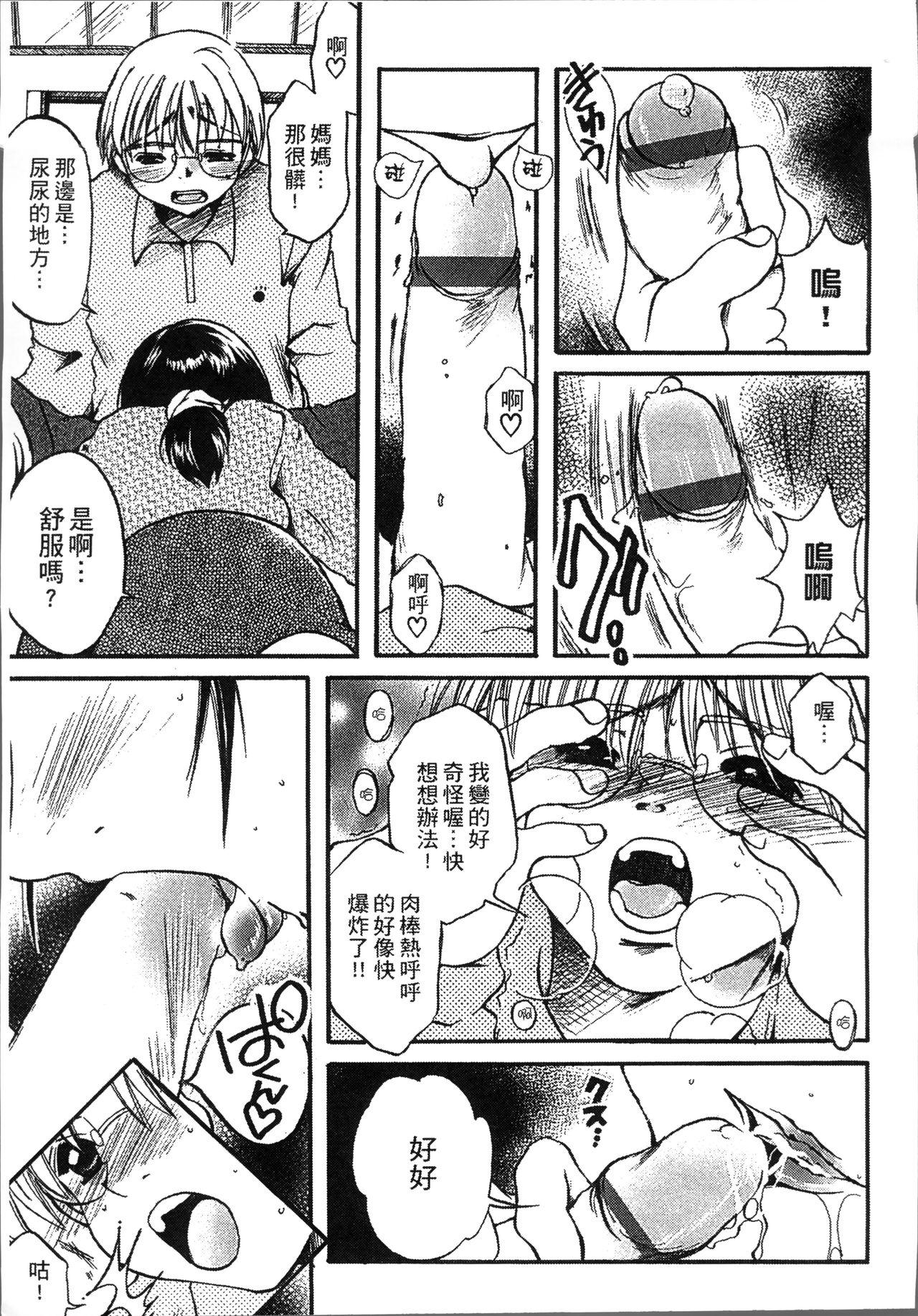 熟濁母は僕のモノ[にゃんこ夫人様]  [中国翻訳](198页)