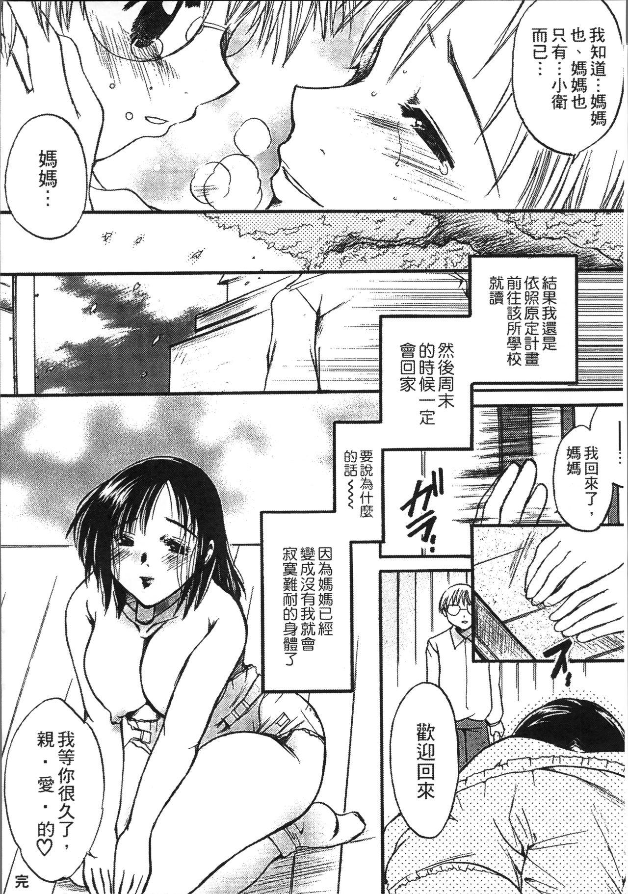 熟濁母は僕のモノ[にゃんこ夫人様]  [中国翻訳](198页)