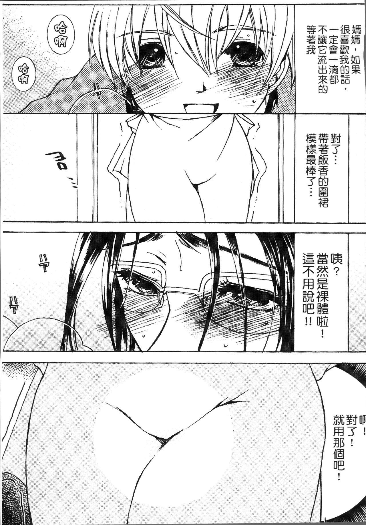 熟濁母は僕のモノ[にゃんこ夫人様]  [中国翻訳](198页)