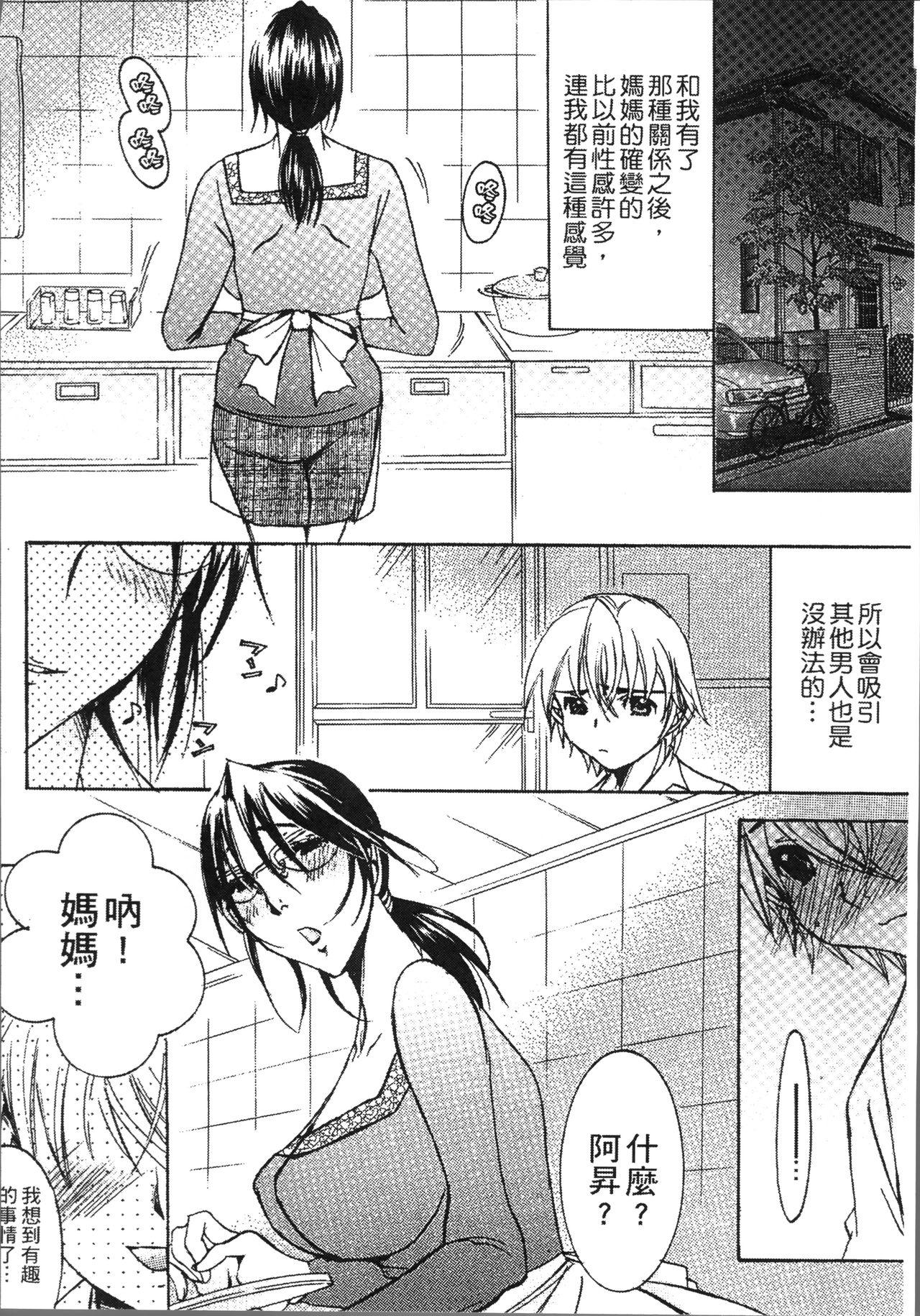 熟濁母は僕のモノ[にゃんこ夫人様]  [中国翻訳](198页)