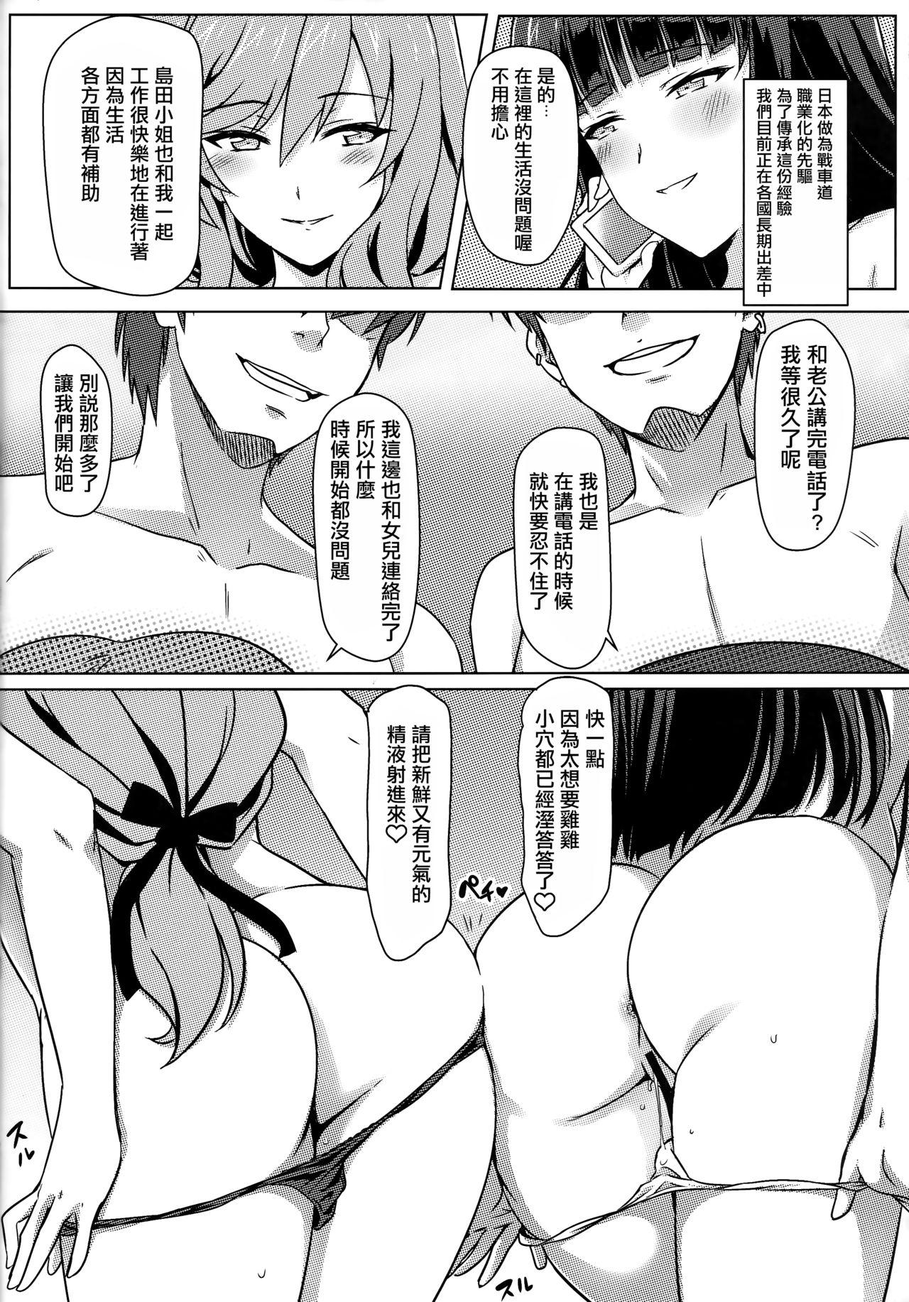 家元接待出張中出しざんまい(C93) [カミナリネコ (えーたろー)]  (ガールズ&amp;パンツァー) [中国翻訳](28页)