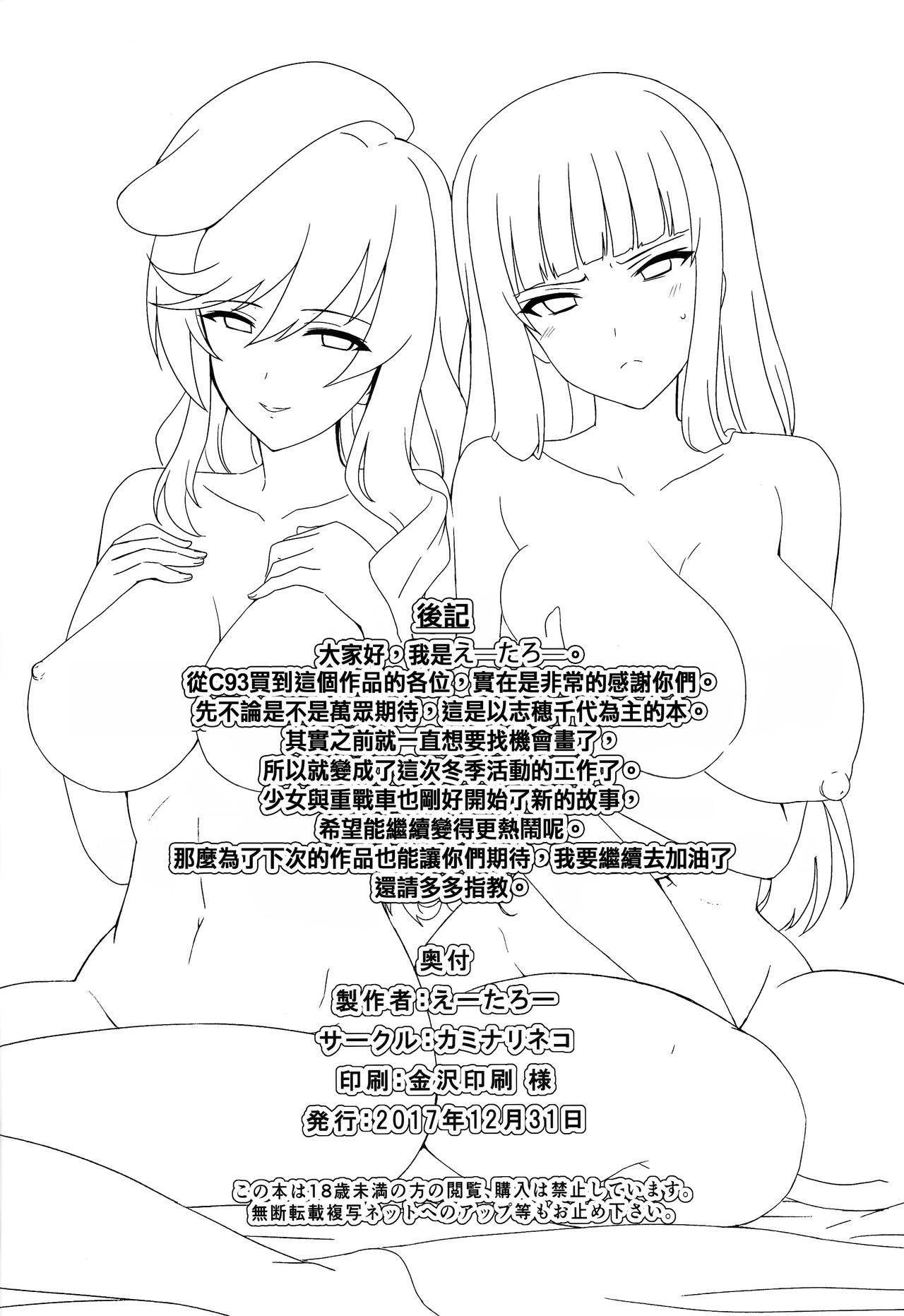 家元接待出張中出しざんまい(C93) [カミナリネコ (えーたろー)]  (ガールズ&amp;パンツァー) [中国翻訳](28页)