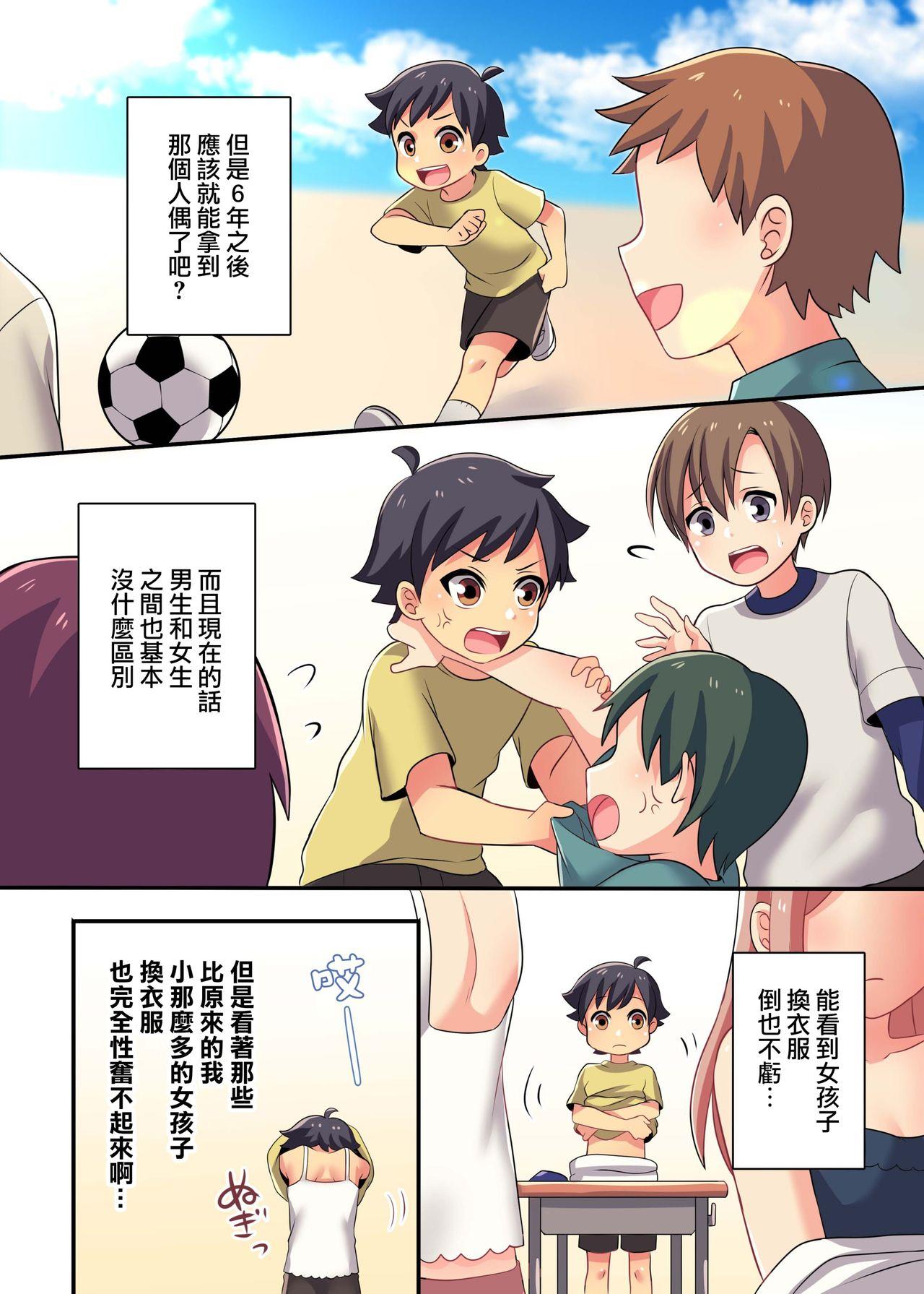 俺が幼馴染の恋人♀になるなんて絶対ありえない[TSFのF (meito)]  [中国翻訳] [DL版](43页)