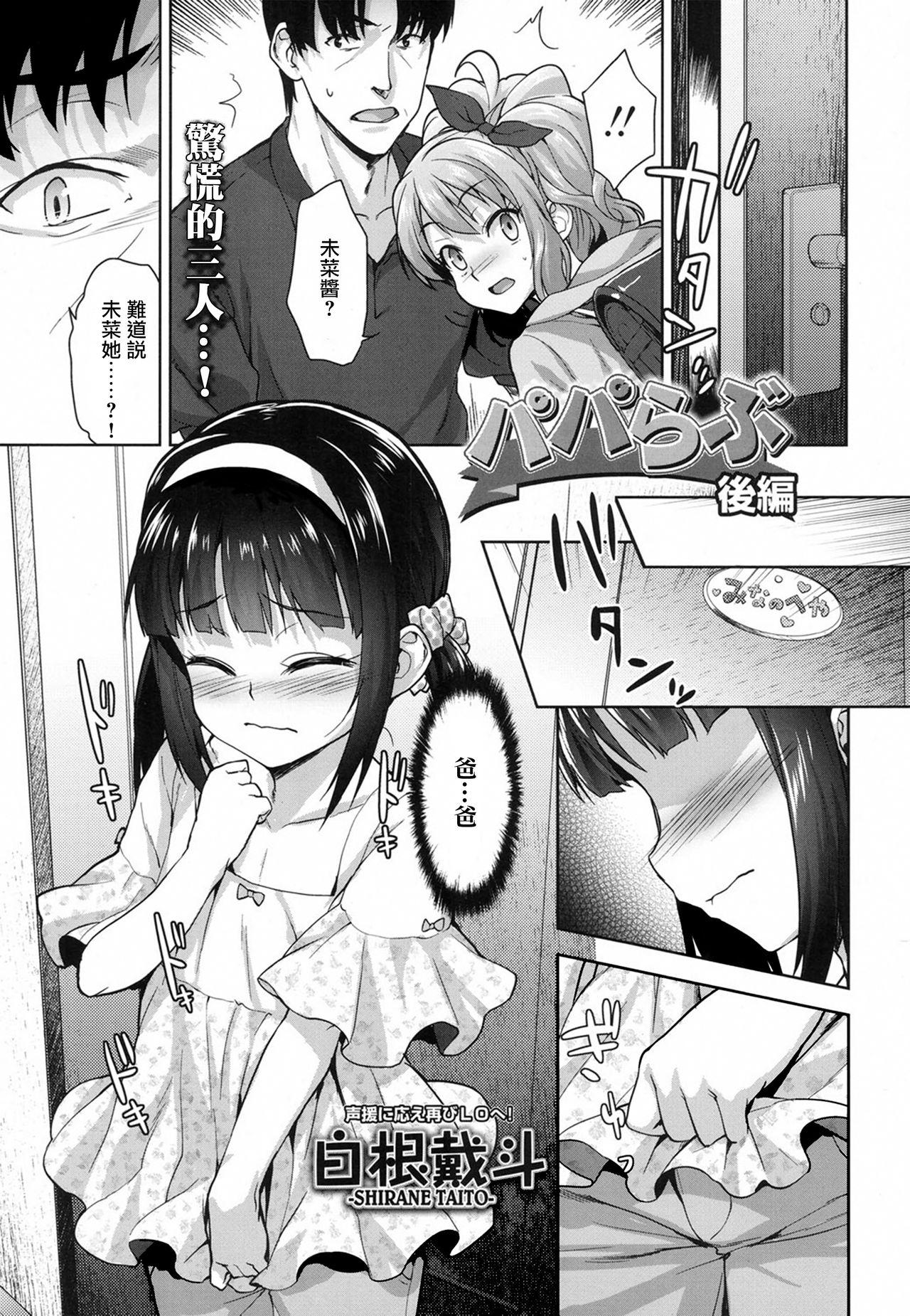 パパらぶ 後編[白根戴斗]  (COMIC LO 2017年6月号) [中国翻訳] [DL版](22页)