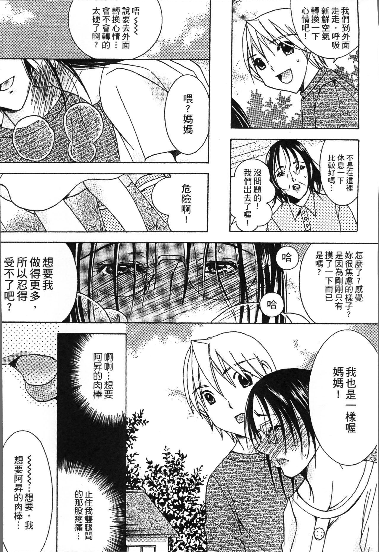 熟濁母は僕のモノ2[にゃんこ夫人様]  [中国翻訳](210页)